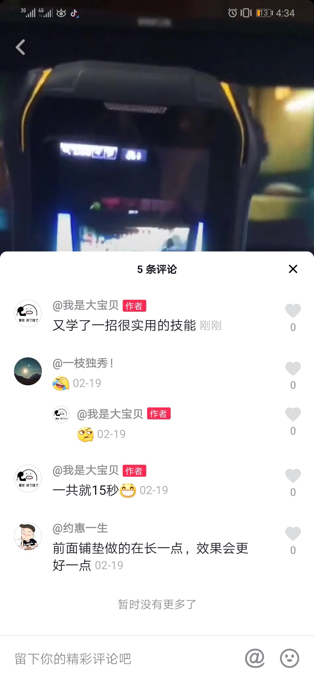 心醉的点赞任务 验收样图3