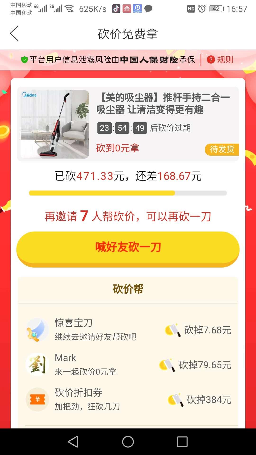 手机微信打开，帮忙砍价，谢谢 验收样图1