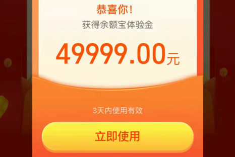 支付宝体验金 验收样图1