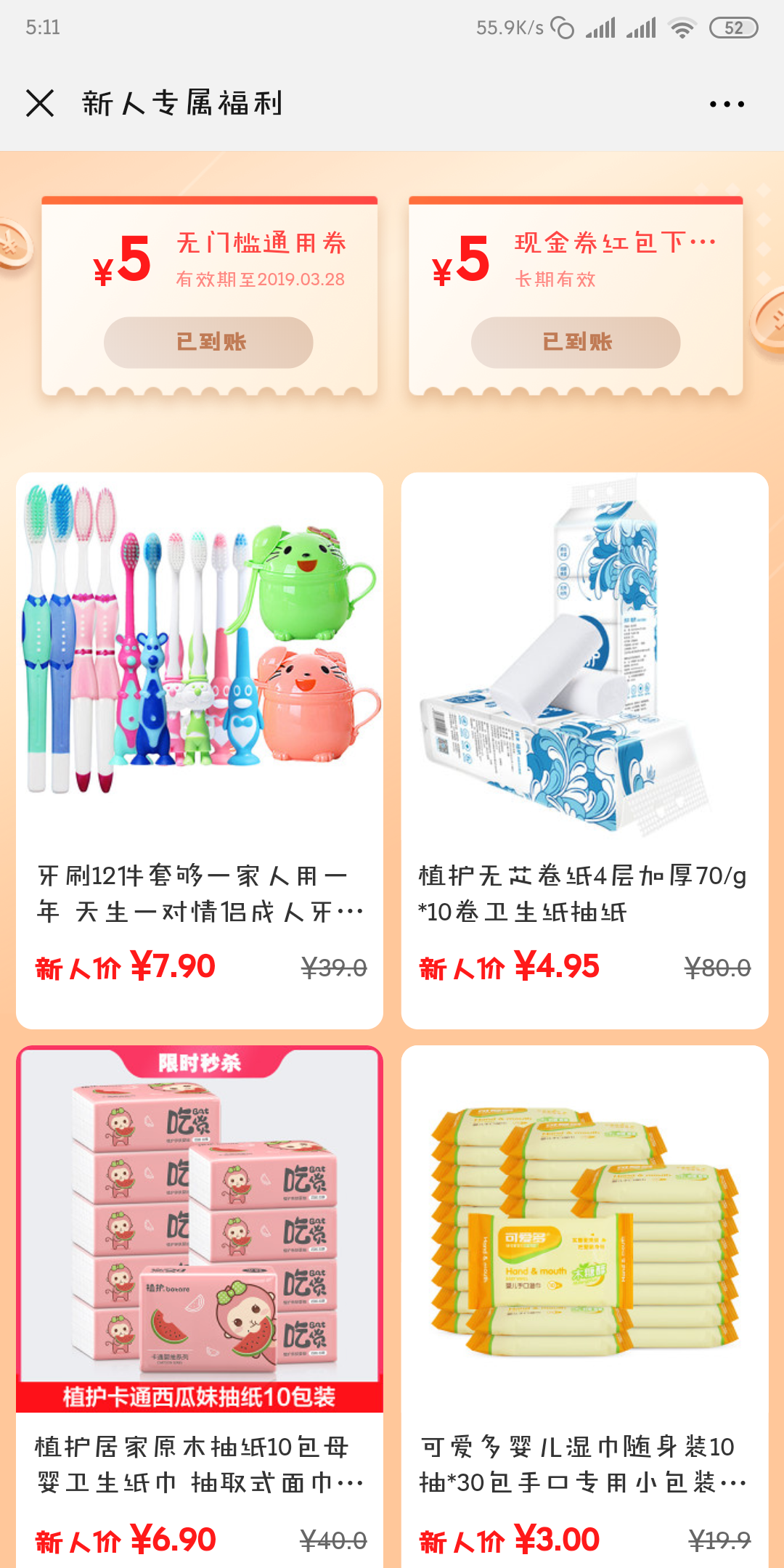 贝贝商城小程序领券 验收样图1