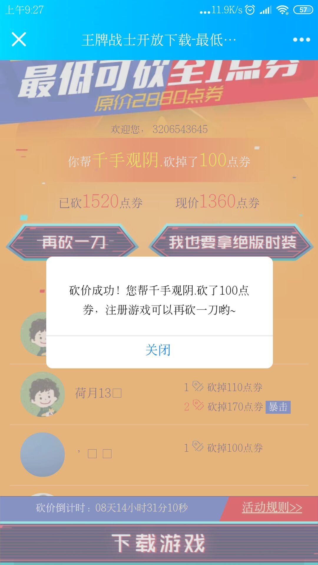复制链接打开砍价 三十秒 验收样图1