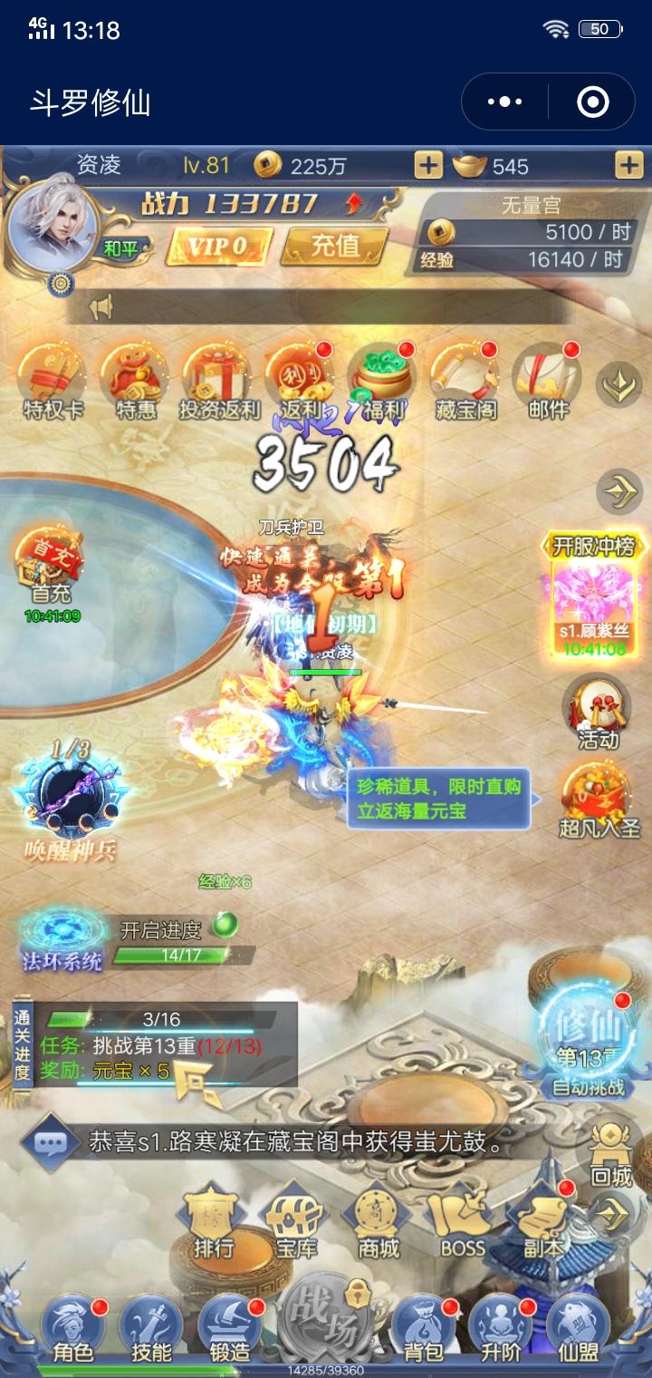简单微信游戏，修仙手游 验收样图1