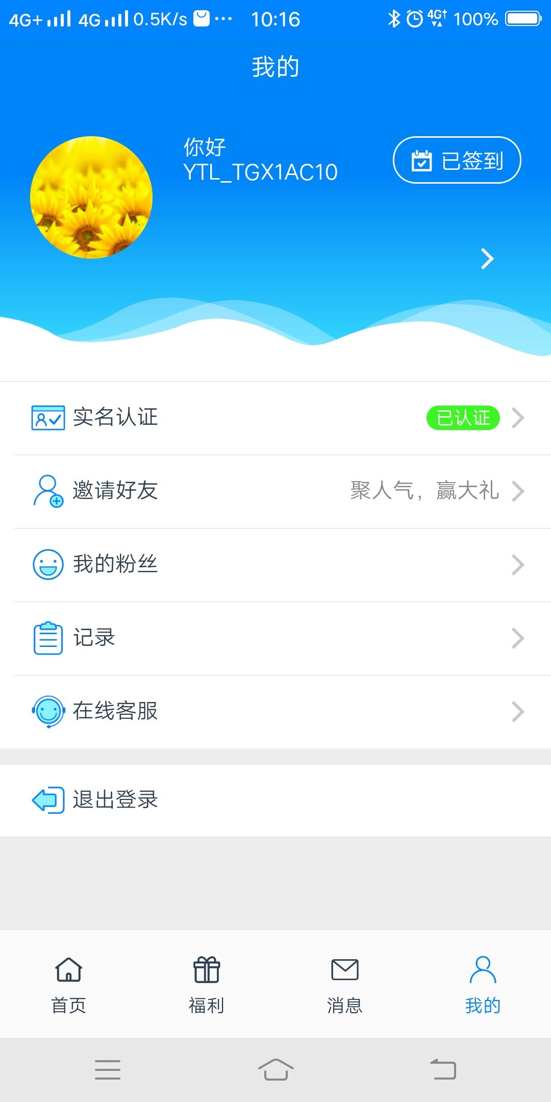 珍惜的注册任务 验收样图1