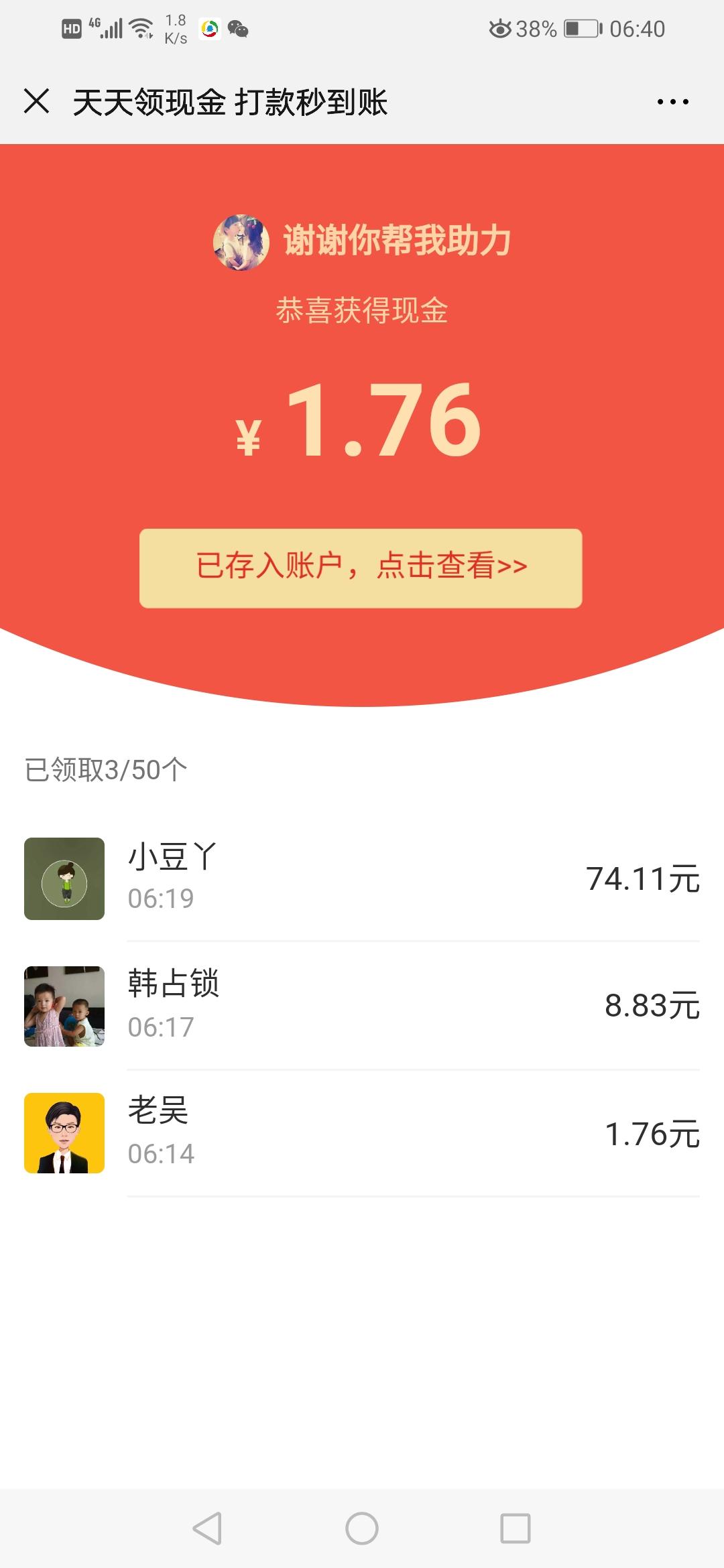欢子的点击任务 验收样图1