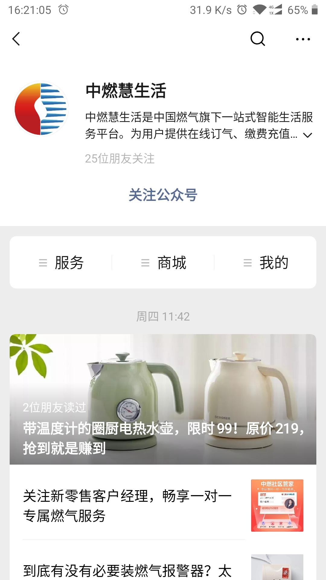微信公众号关注 验收样图1