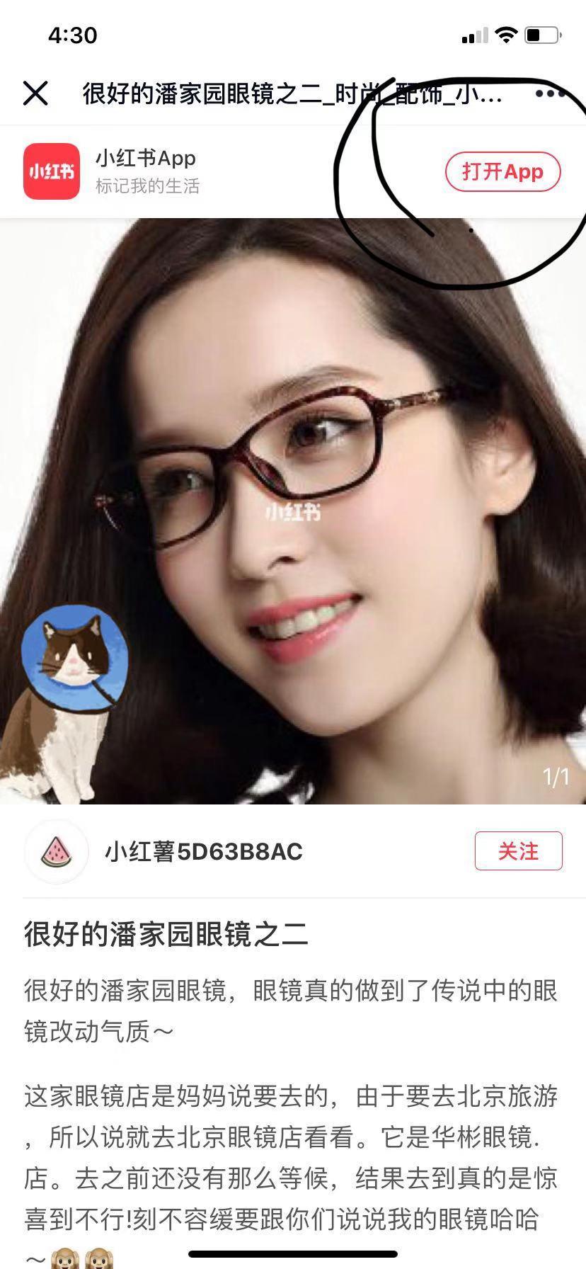 眼镜商-定虑的转发任务 验收样图2