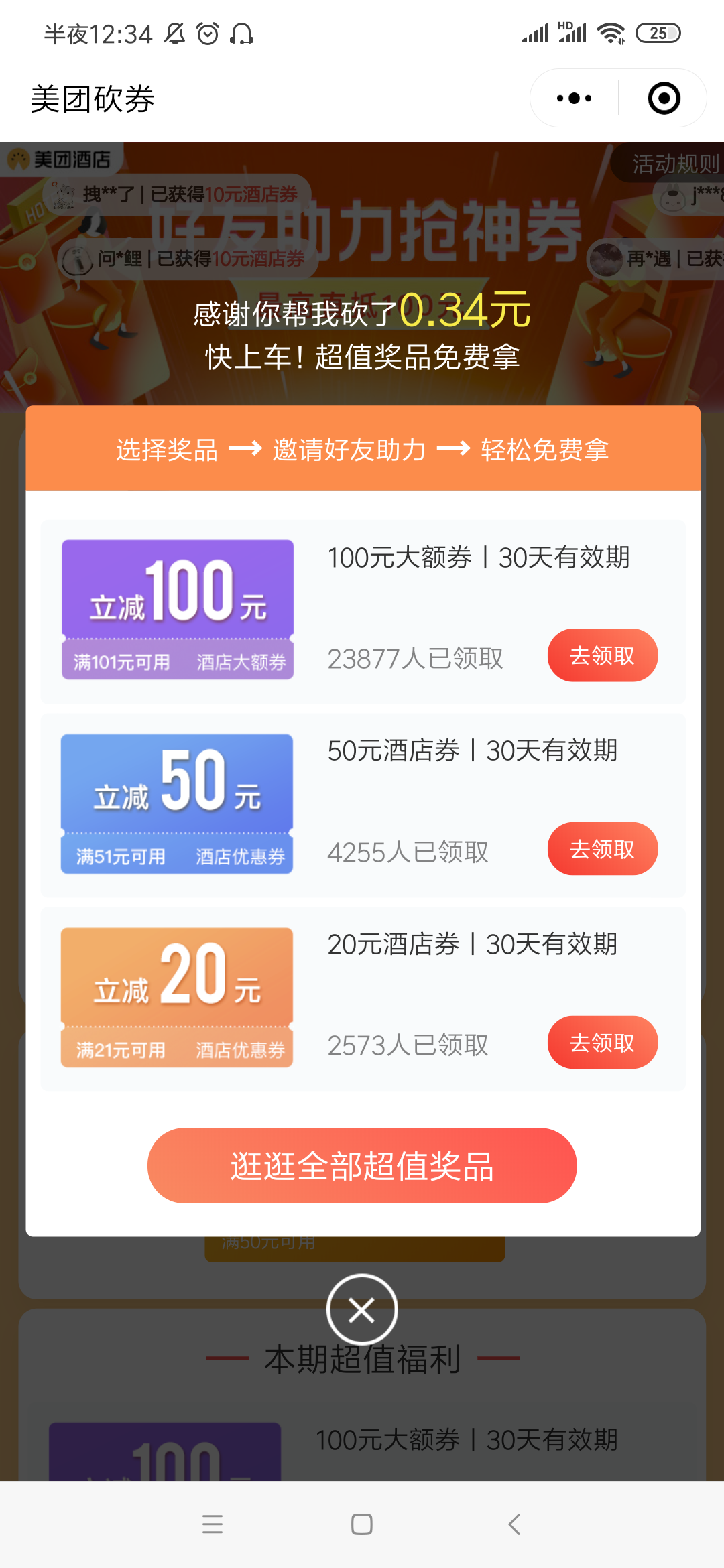 美团砍价 验收样图1