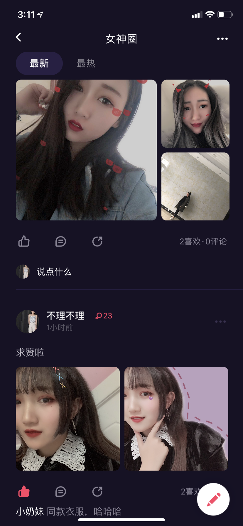 晓娟的发帖任务 验收样图2