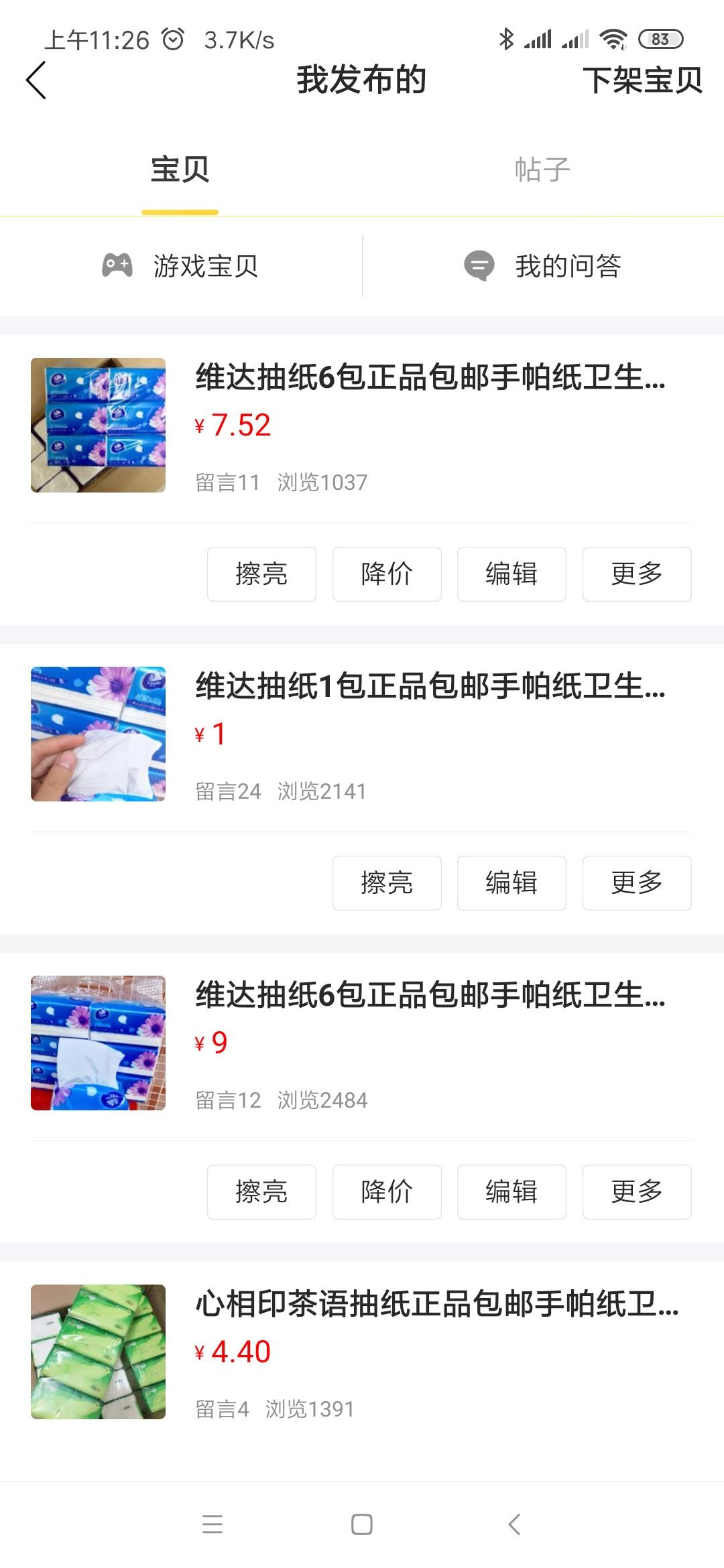 发布闲鱼商品每天最高几十元... 验收样图1