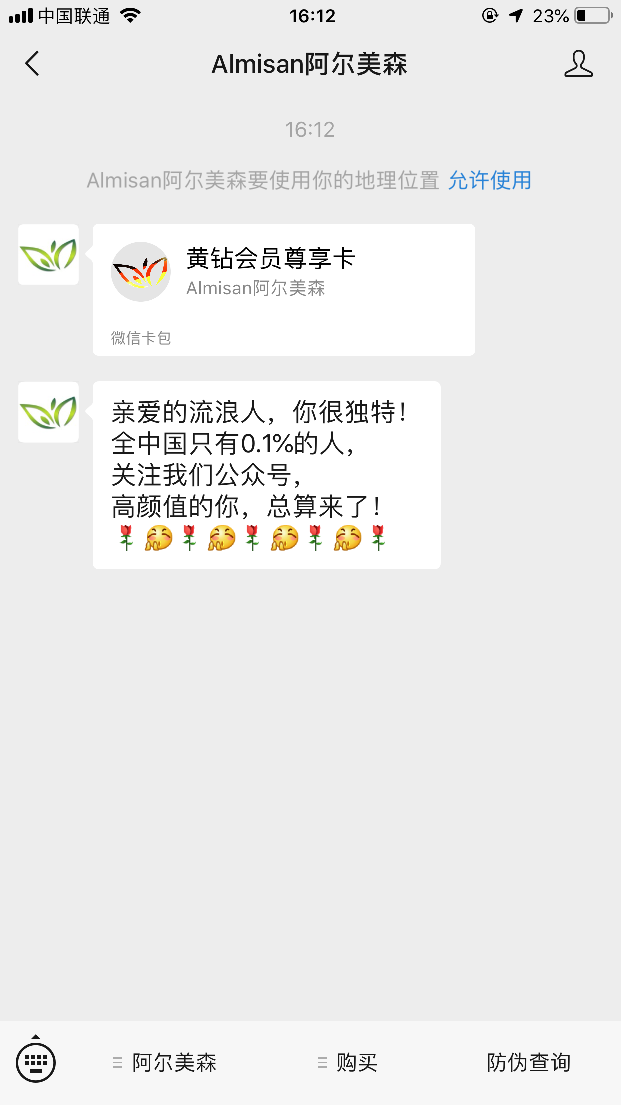 流浪人的关注任务 验收样图1