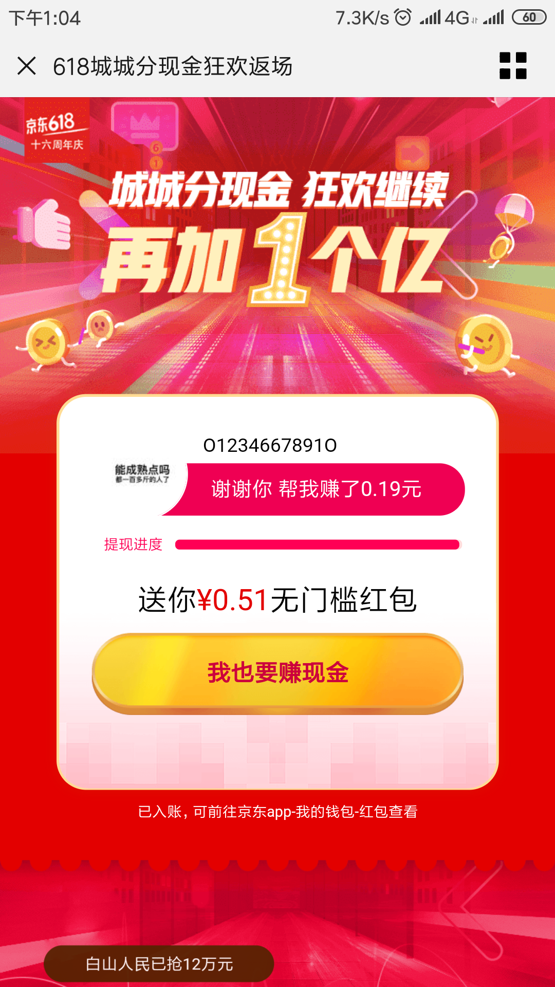 京东简单助力秒成 验收样图1