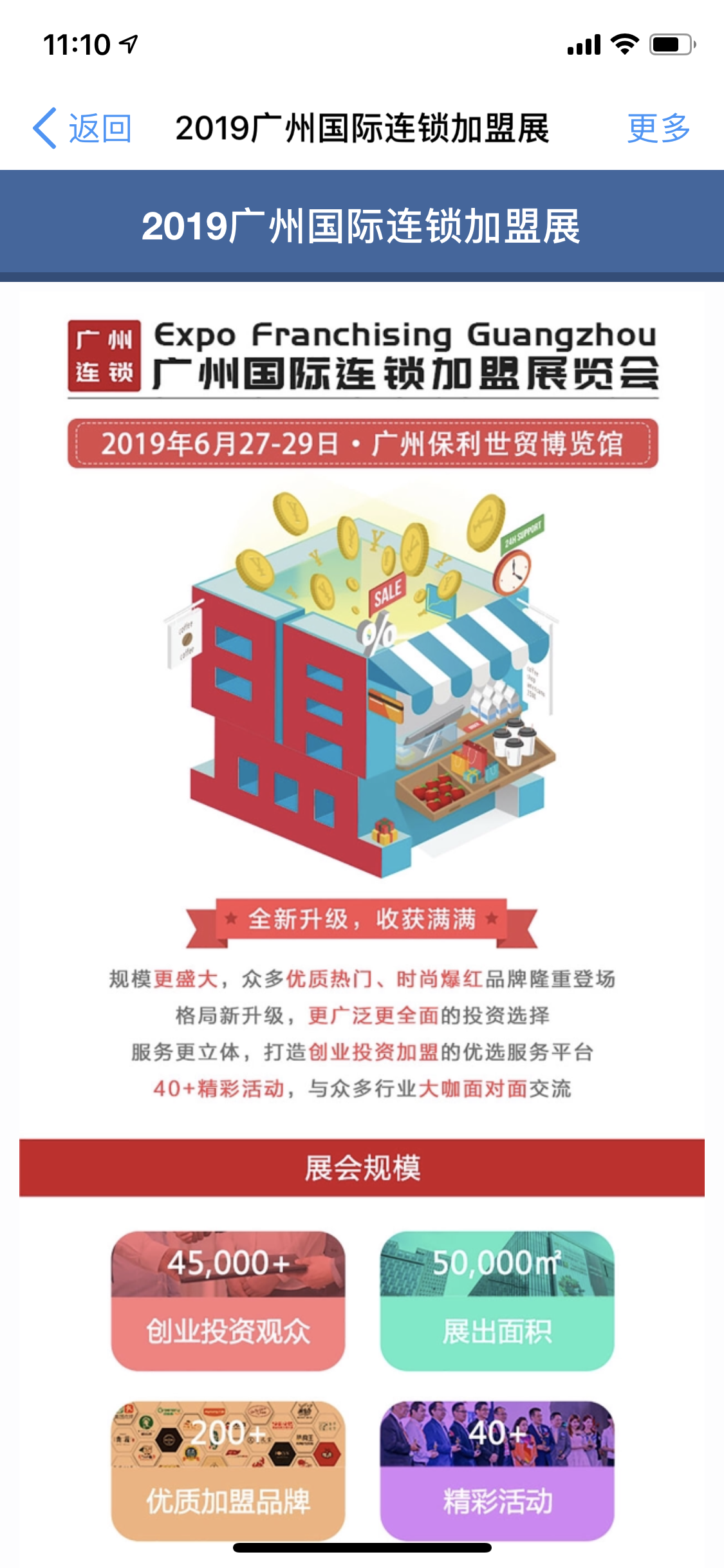 简单填表——国际展会 验收样图2