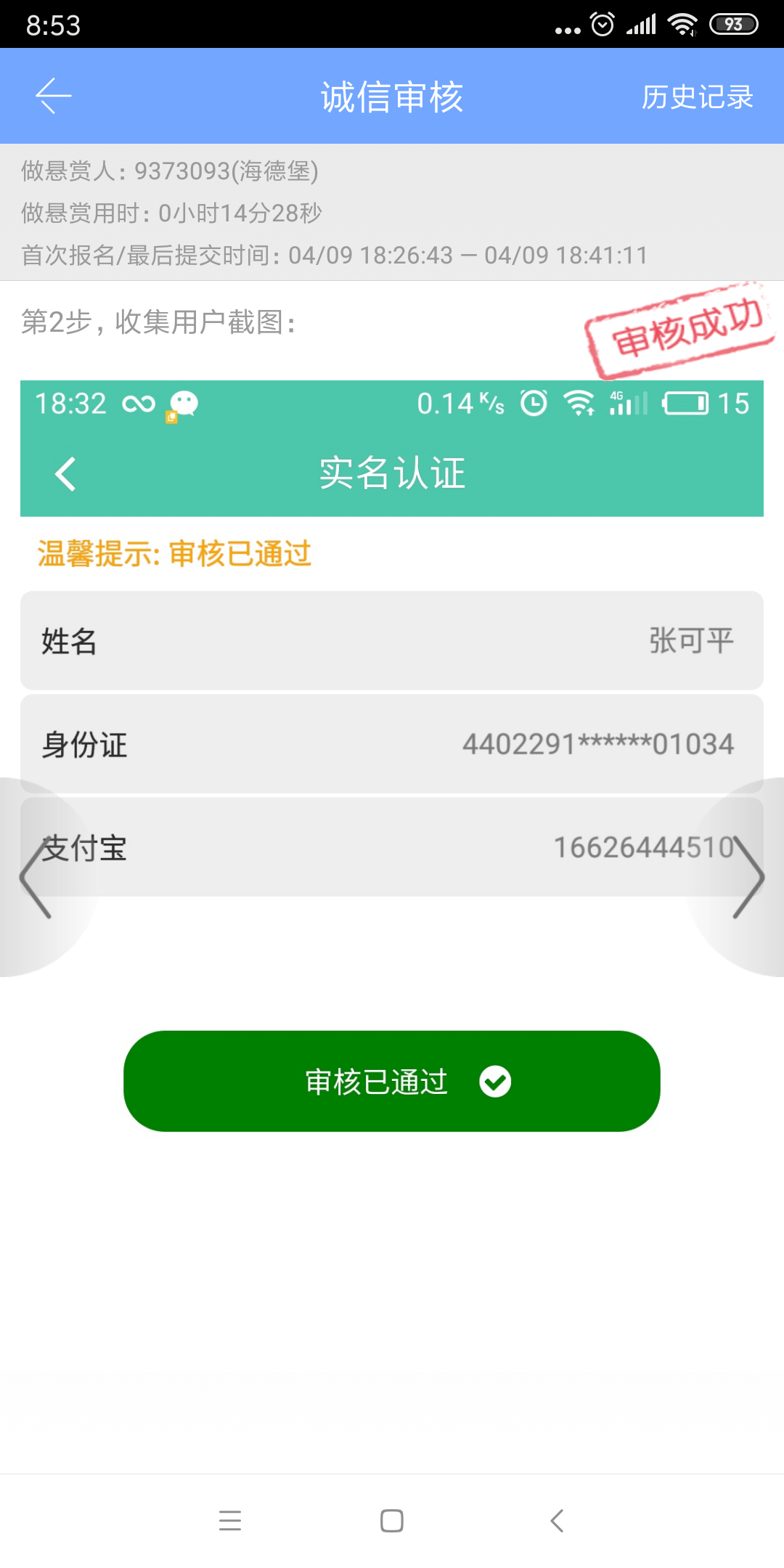 愤怒的小鸟的注册任务 验收样图1