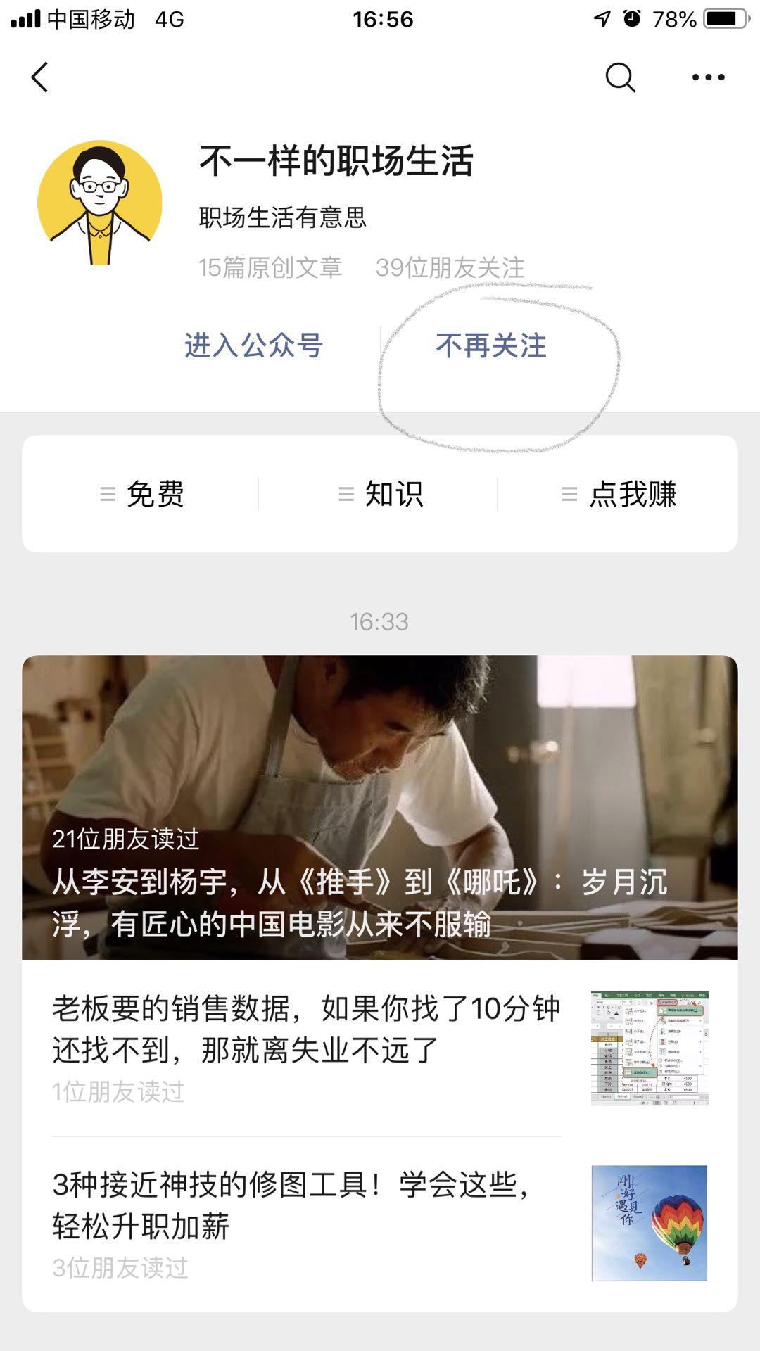 马吉克的关注任务 验收样图1