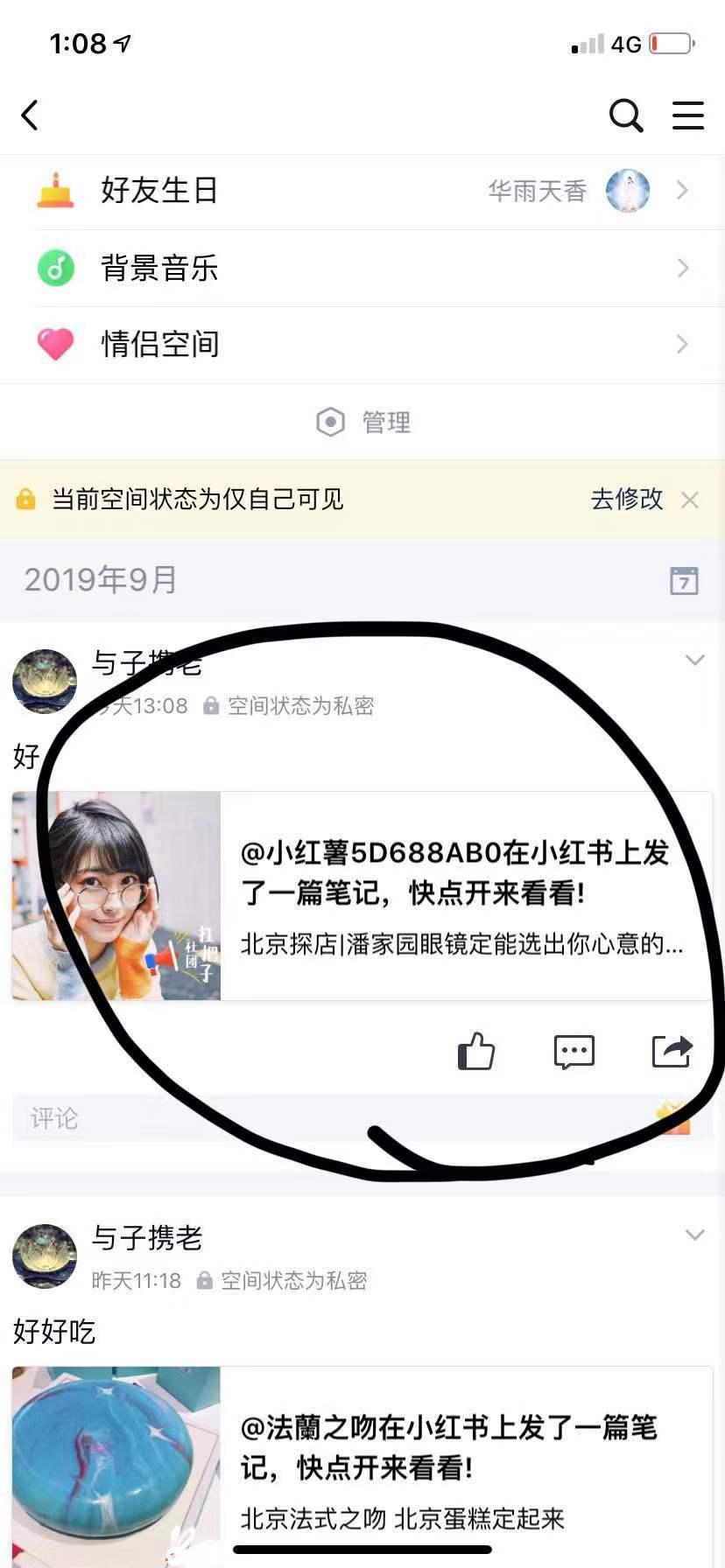眼镜商-定虑的转发任务 验收样图3
