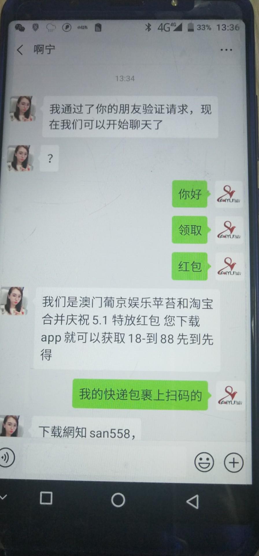 扫码加微信，领取红包 验收样图1