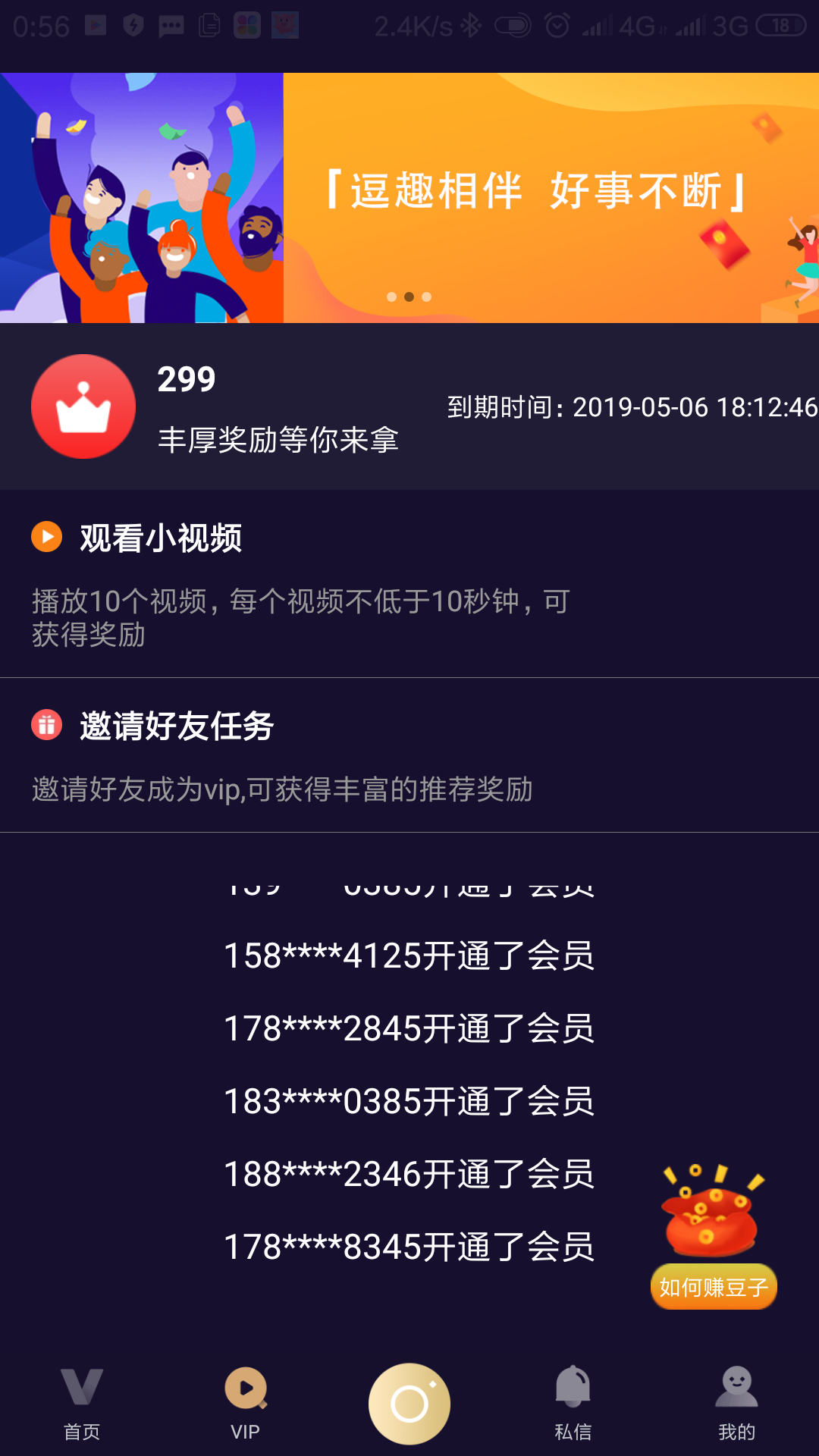 A未来的注册任务 验收样图2