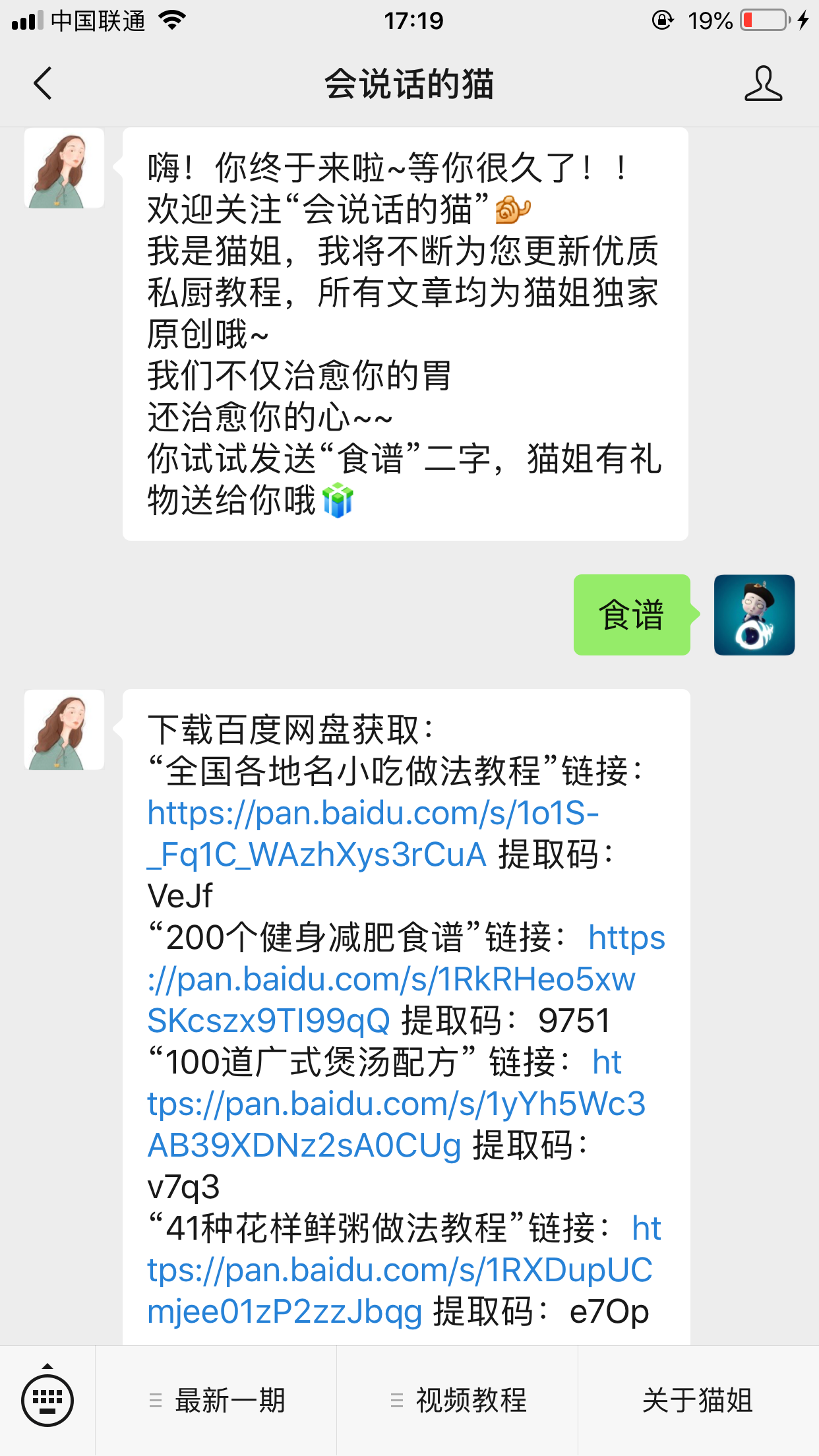流浪人的关注任务 验收样图1