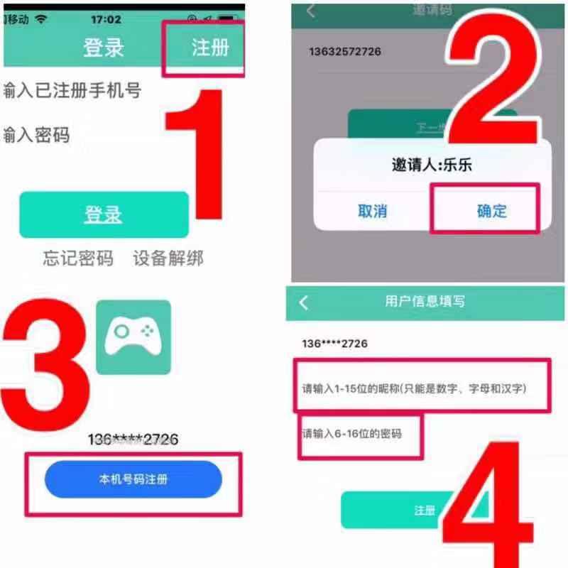 高价注册任务 步骤图1