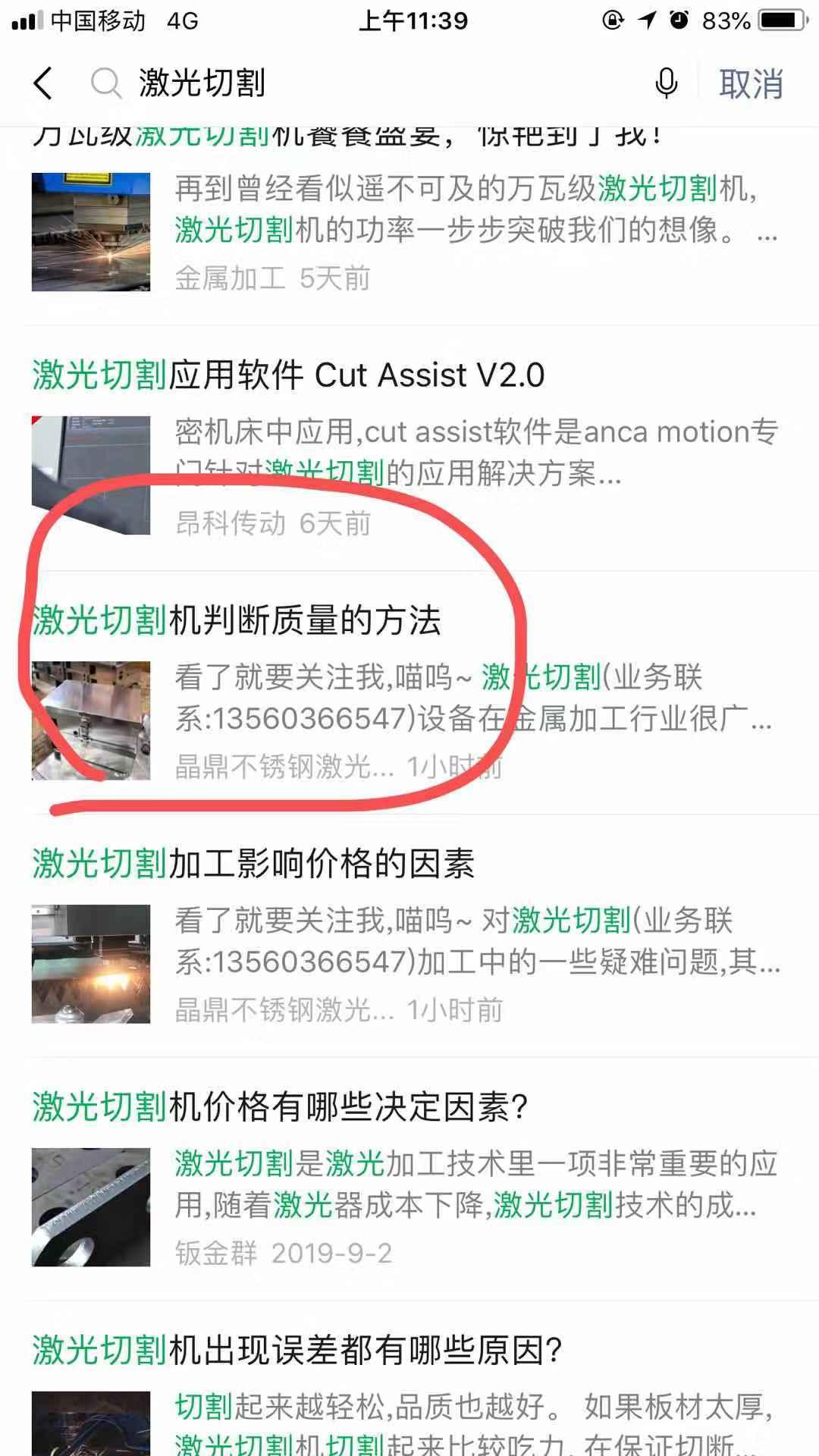 激光切割 验收样图1