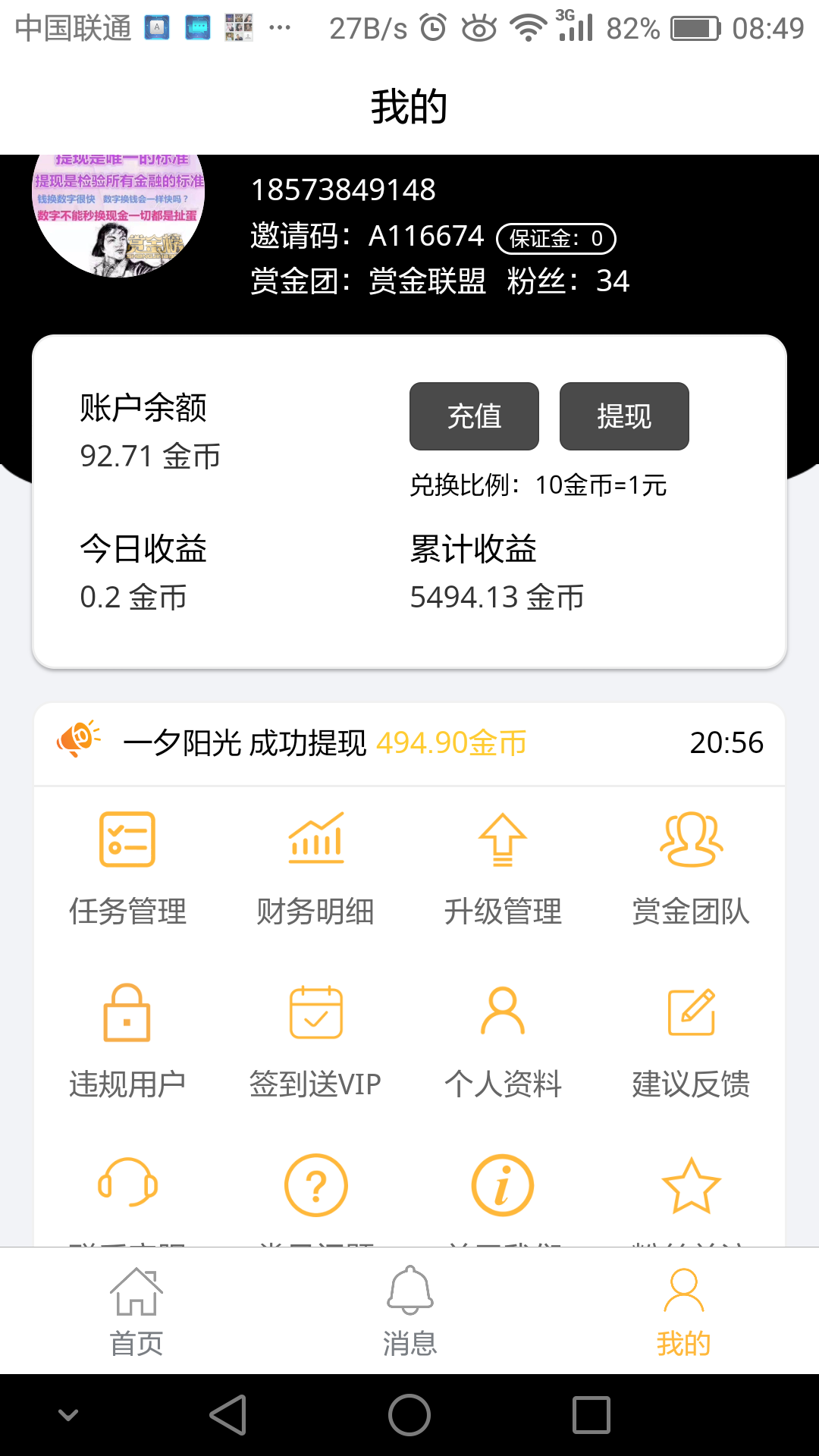 悬赏任务赚钱， 验收样图1