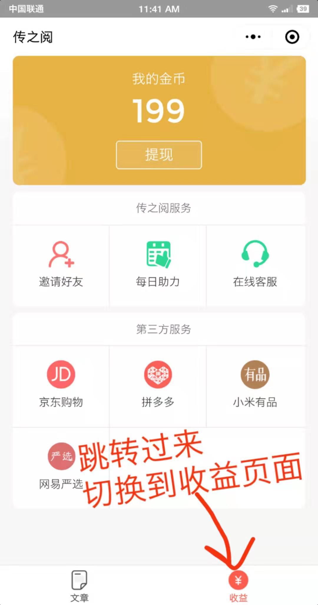 微信小程序浏览点击任务 验收样图2