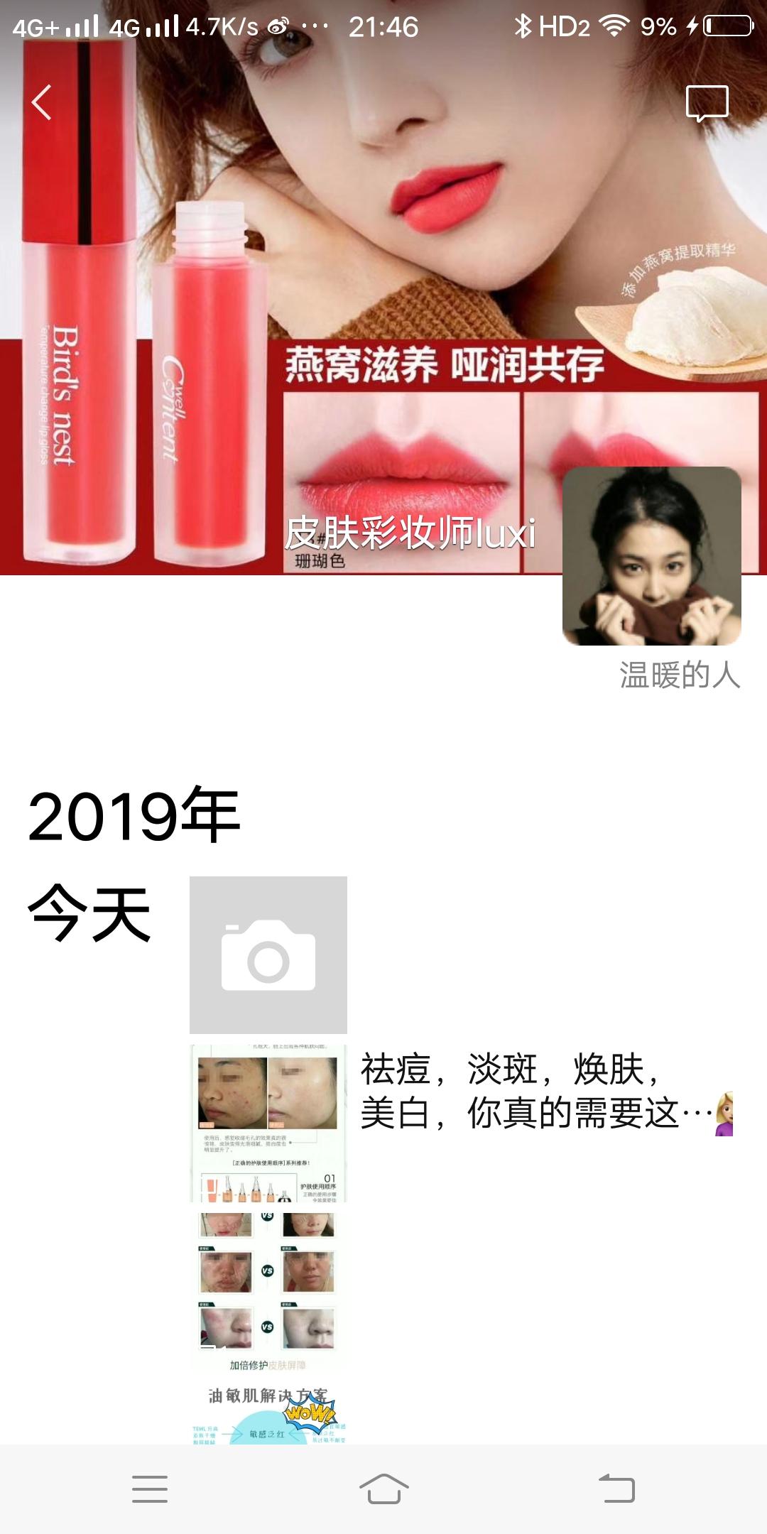 皮肤彩妆师luxi的转发任务 步骤图1