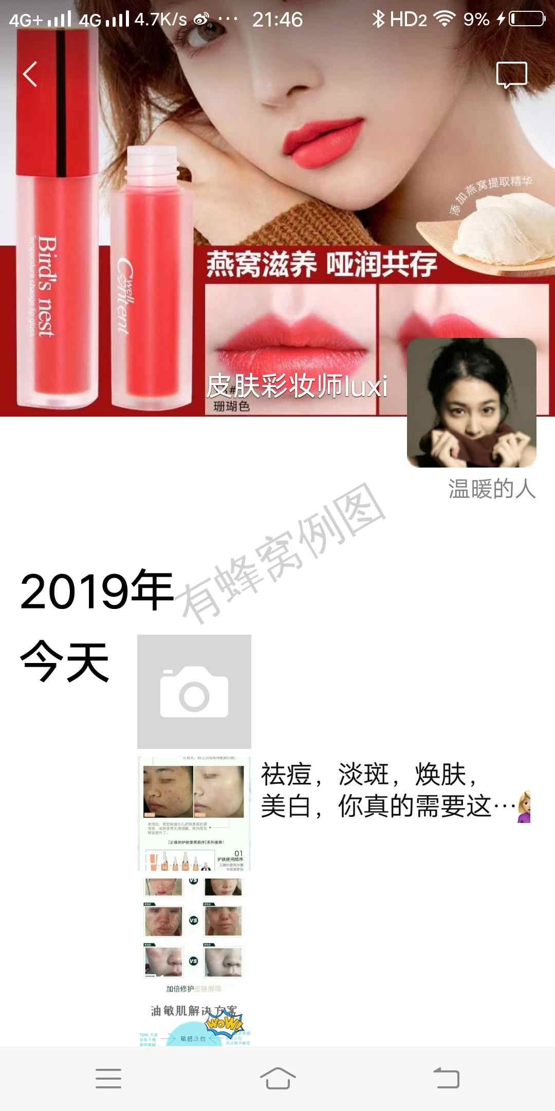 皮肤彩妆师luxi的转发任务 步骤图1