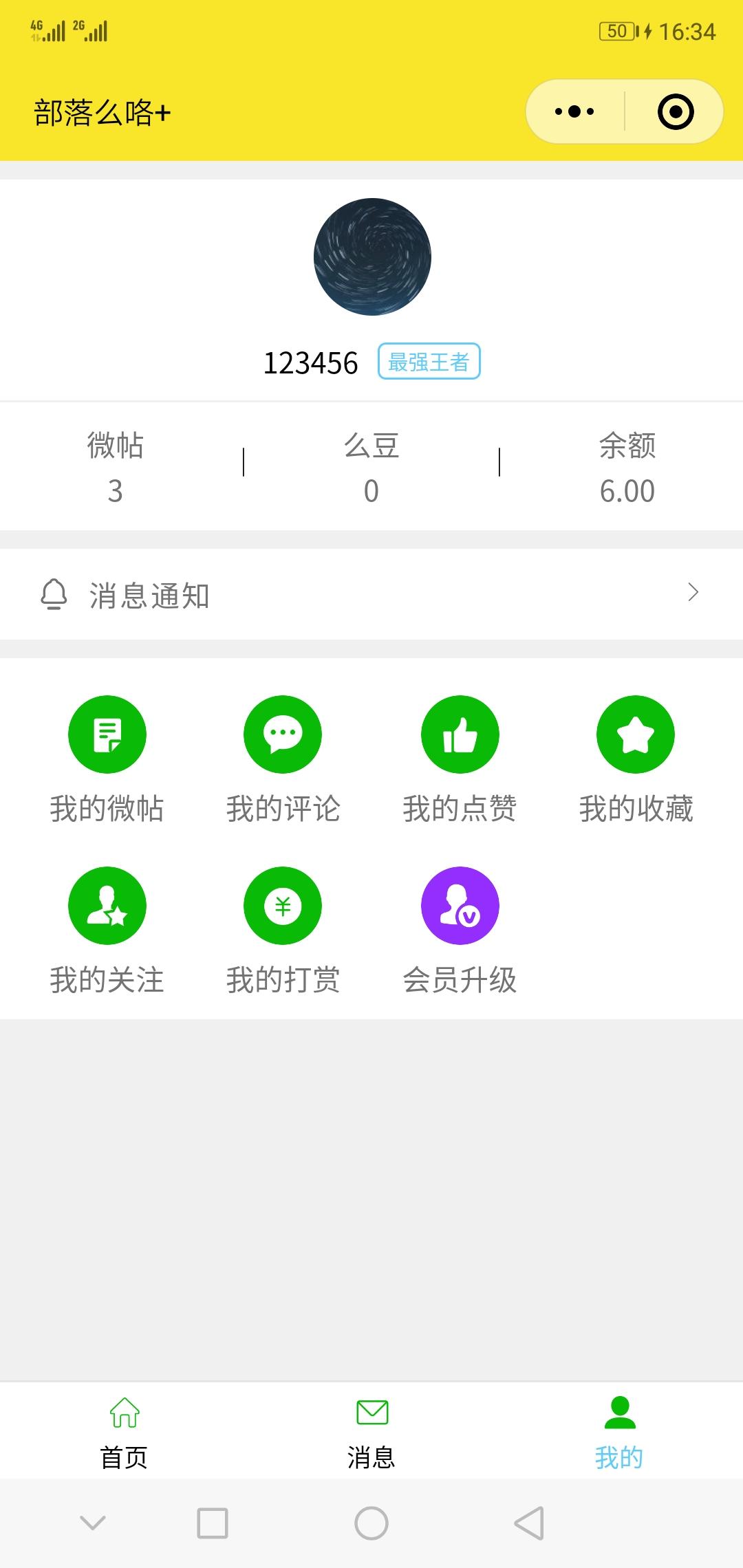 小程序点击任务 验收样图1