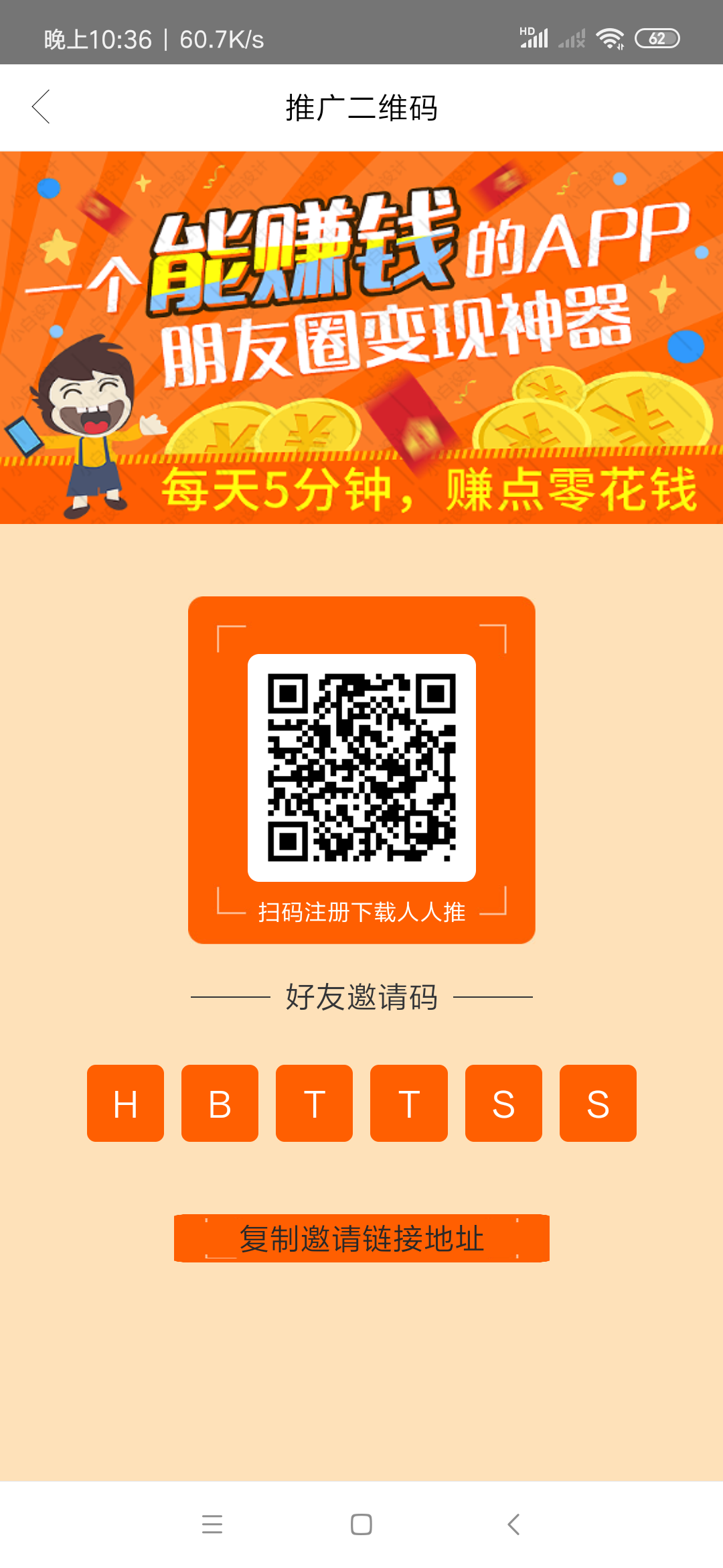 简单任务注册人人推 步骤图1