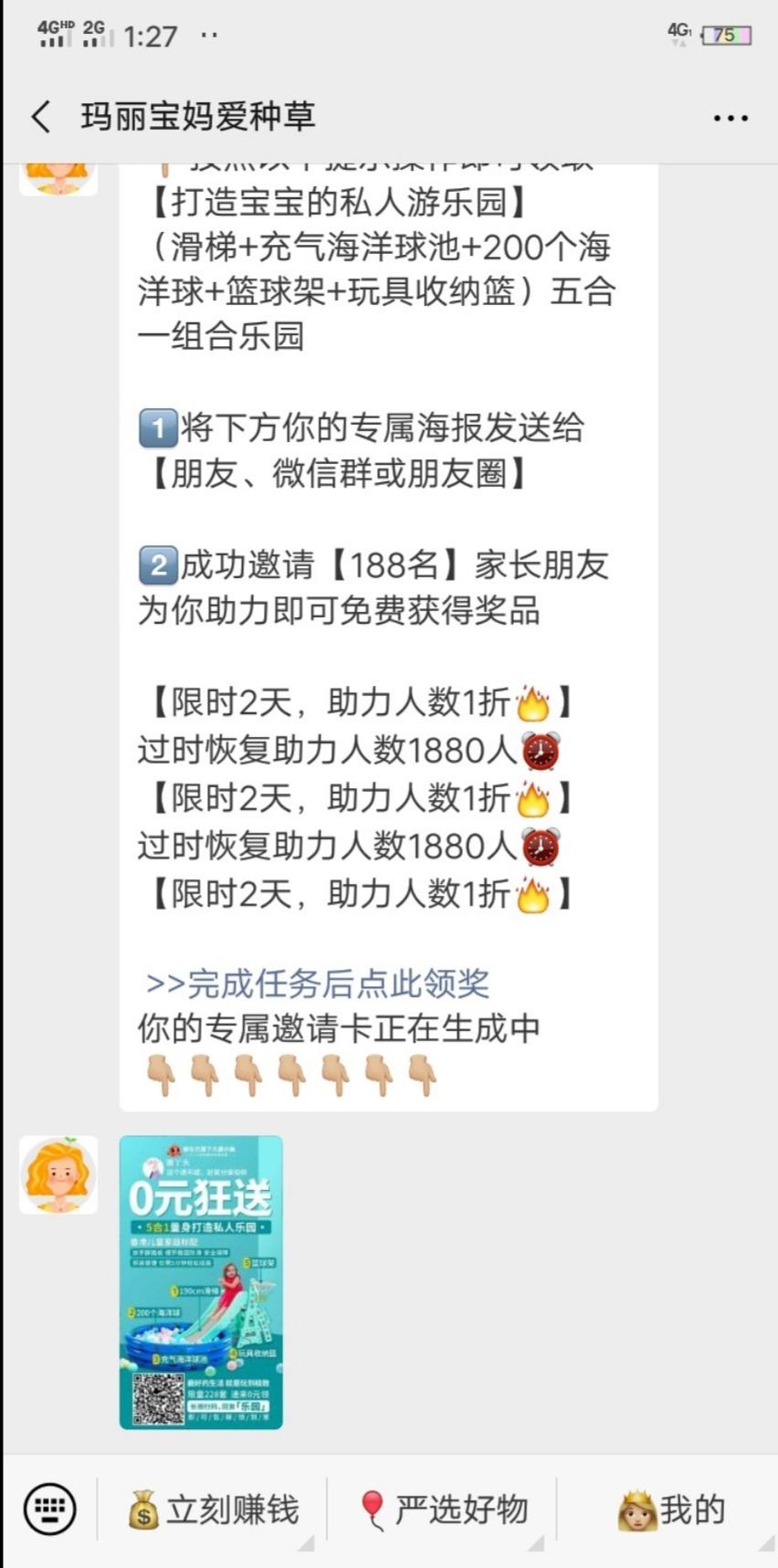 16603335811的点击任务 验收样图1