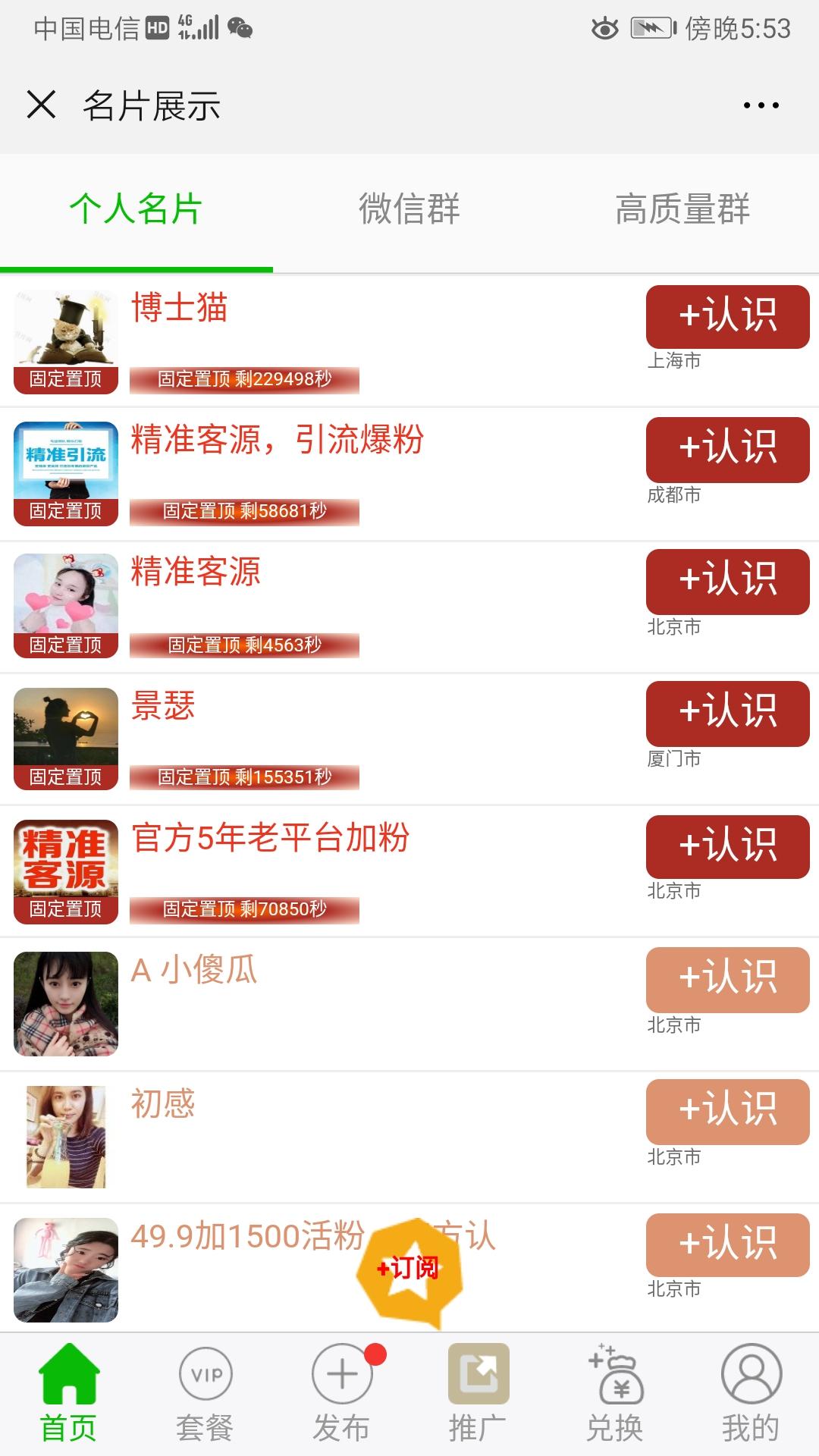 雨轩梦创创始（扫码付款）的投票任务 步骤图1