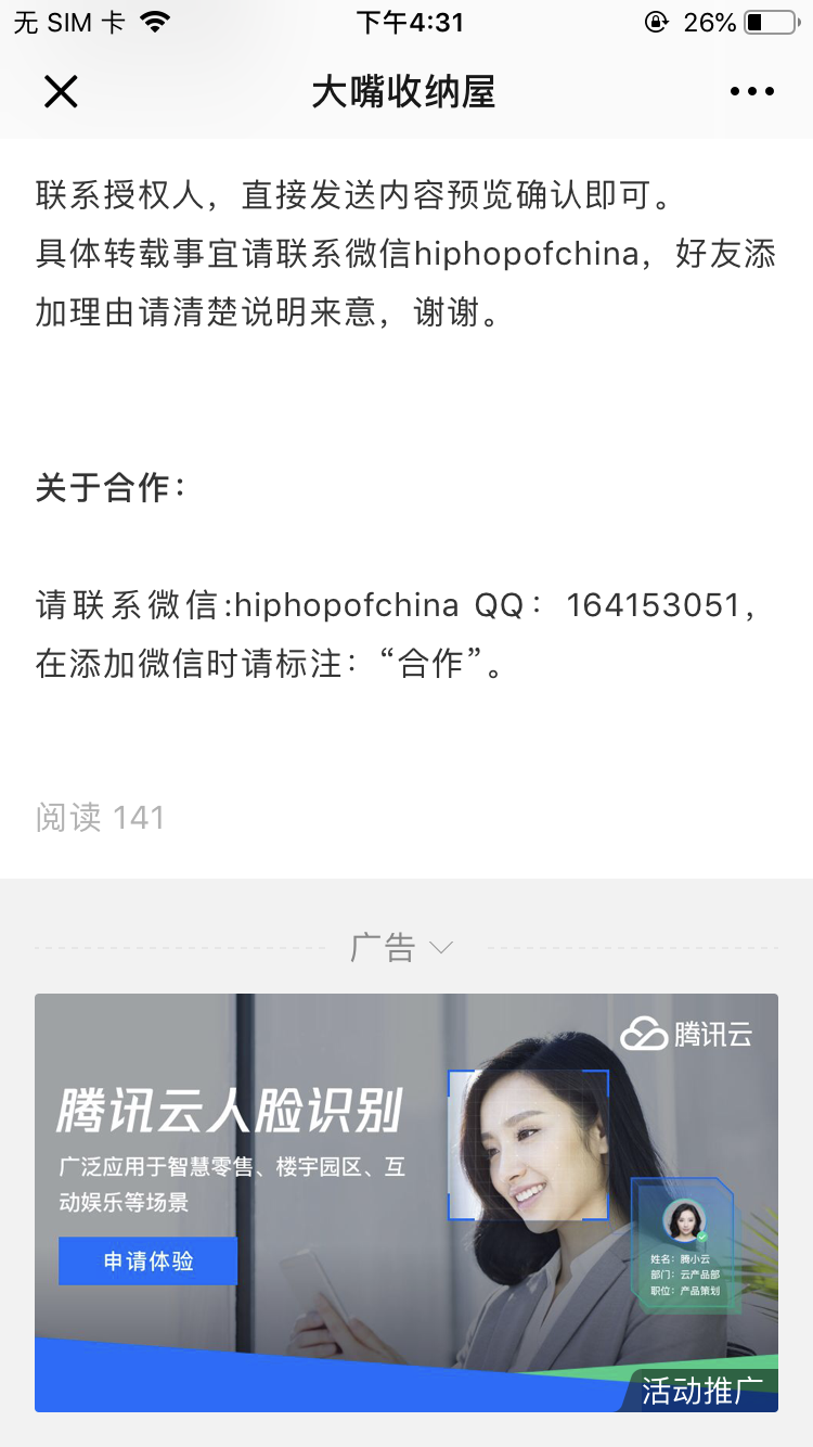 一秒完成，微信广告点击任务 验收样图2