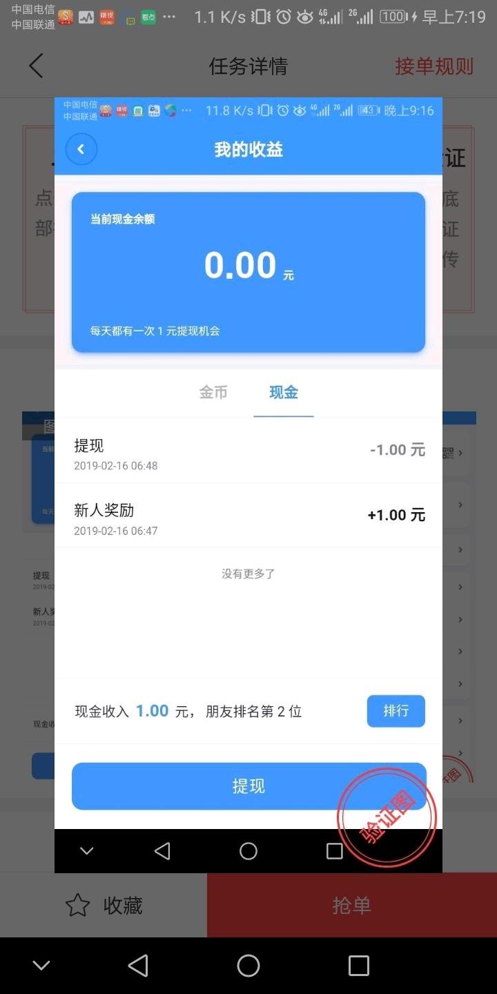 聊天宝登陆能一元提现 验收样图2