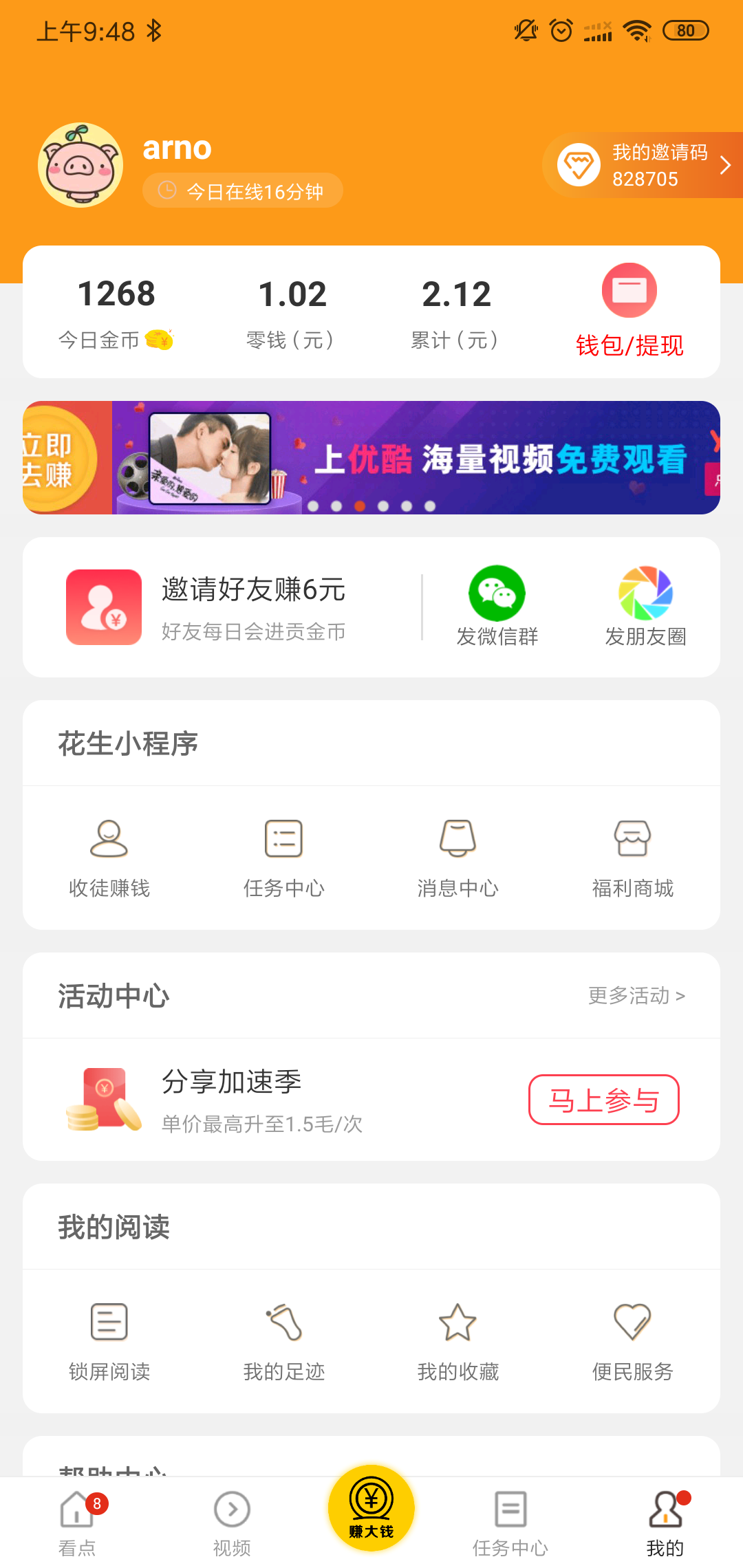 arnotest的注册任务 验收样图1