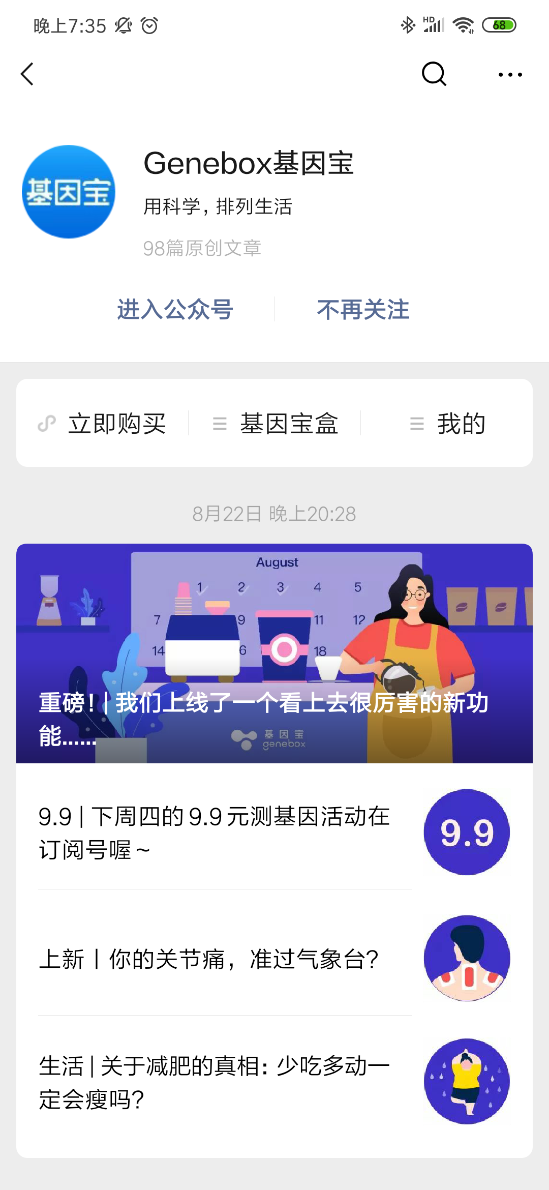 微信關注，可以馬上取關，在線等 步骤图1