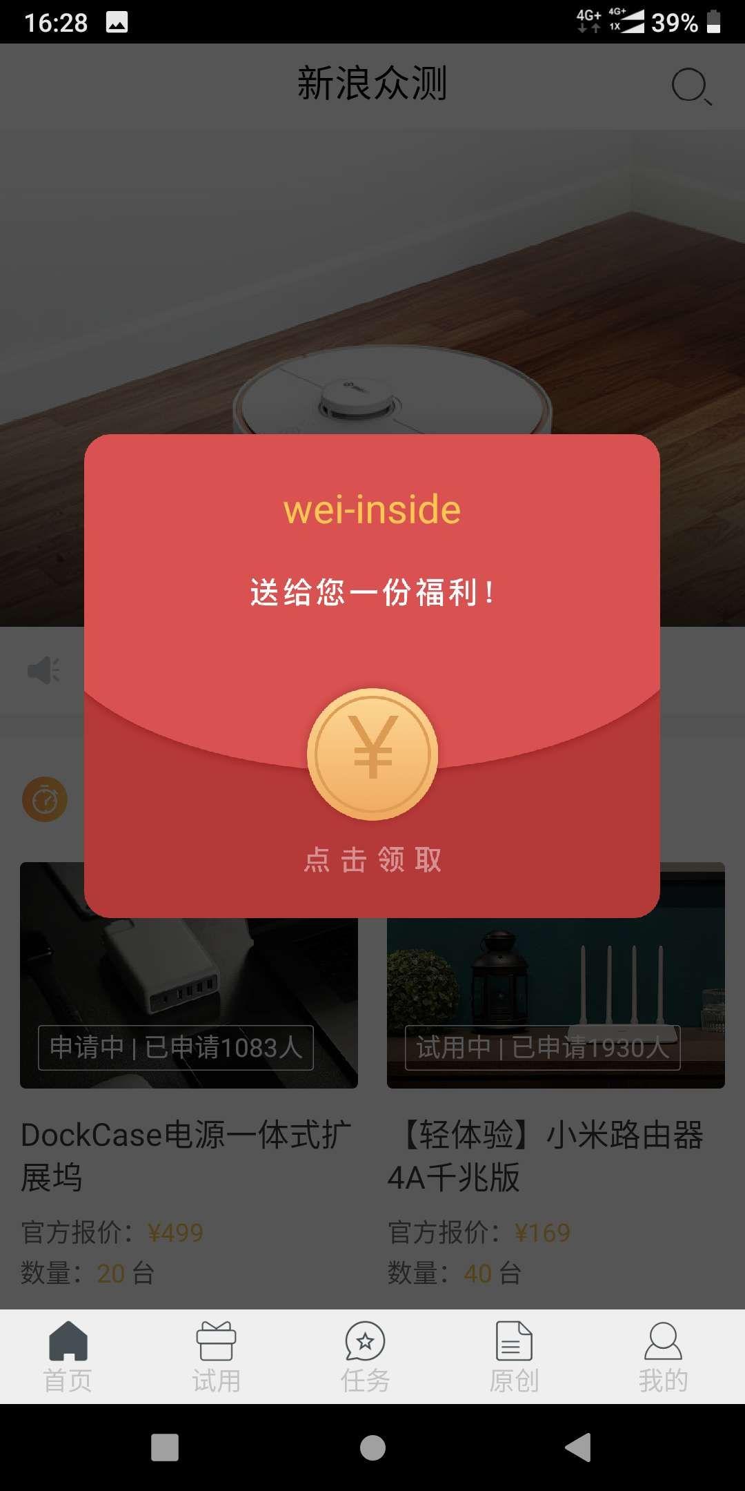 简单微博登录 验收样图1