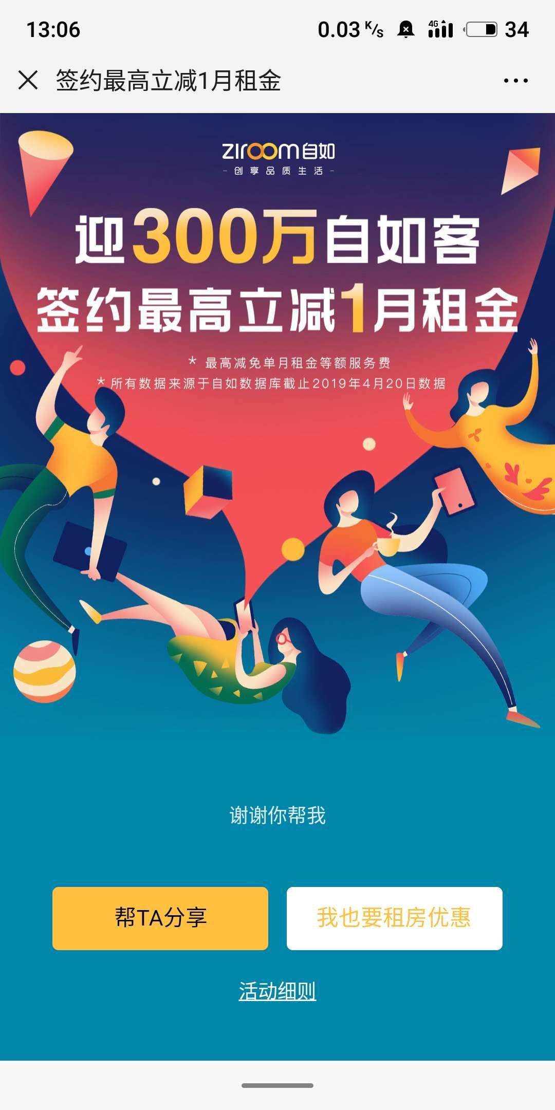 益玮的点击任务 验收样图1