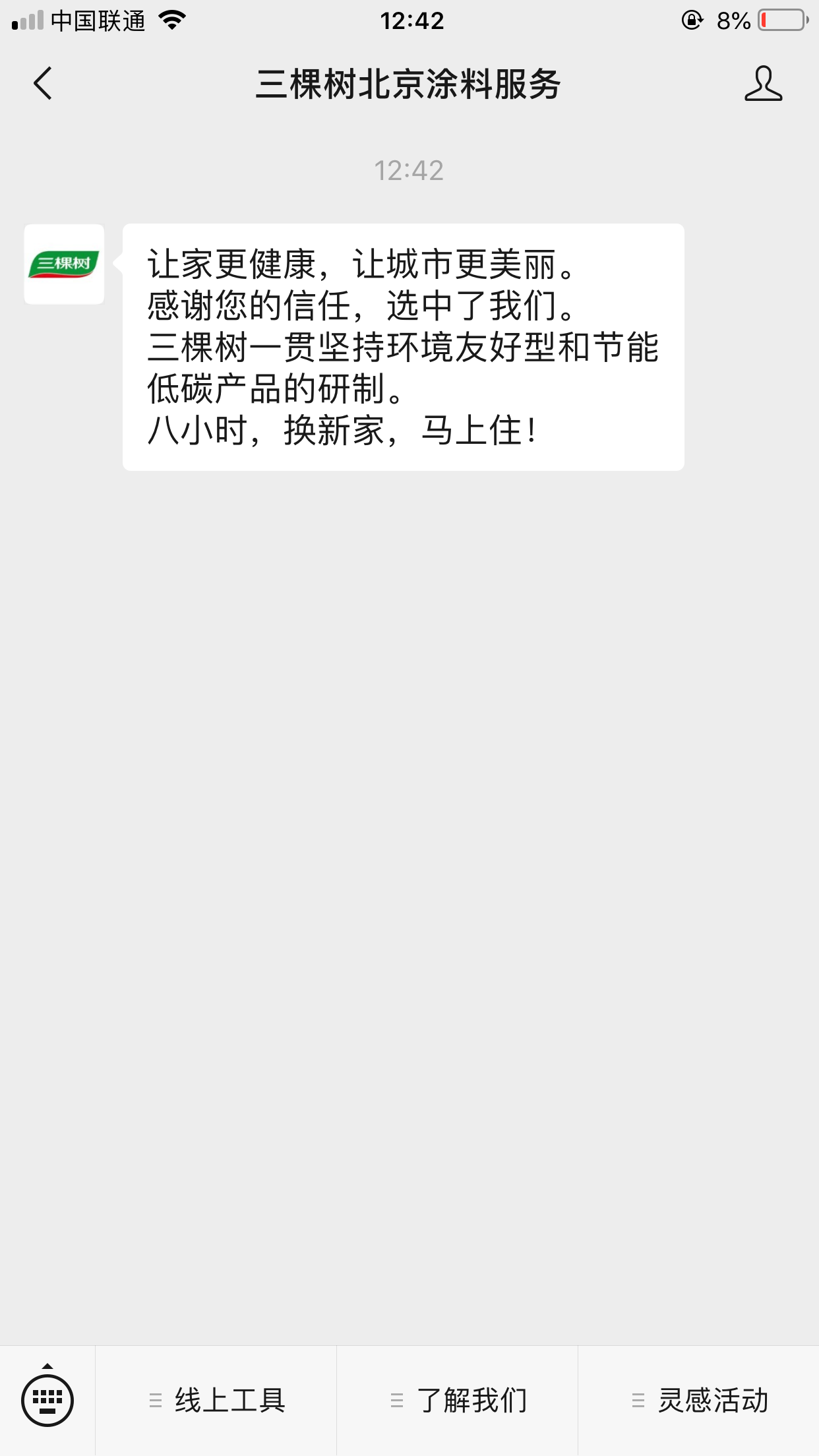 流浪人的关注任务 验收样图1