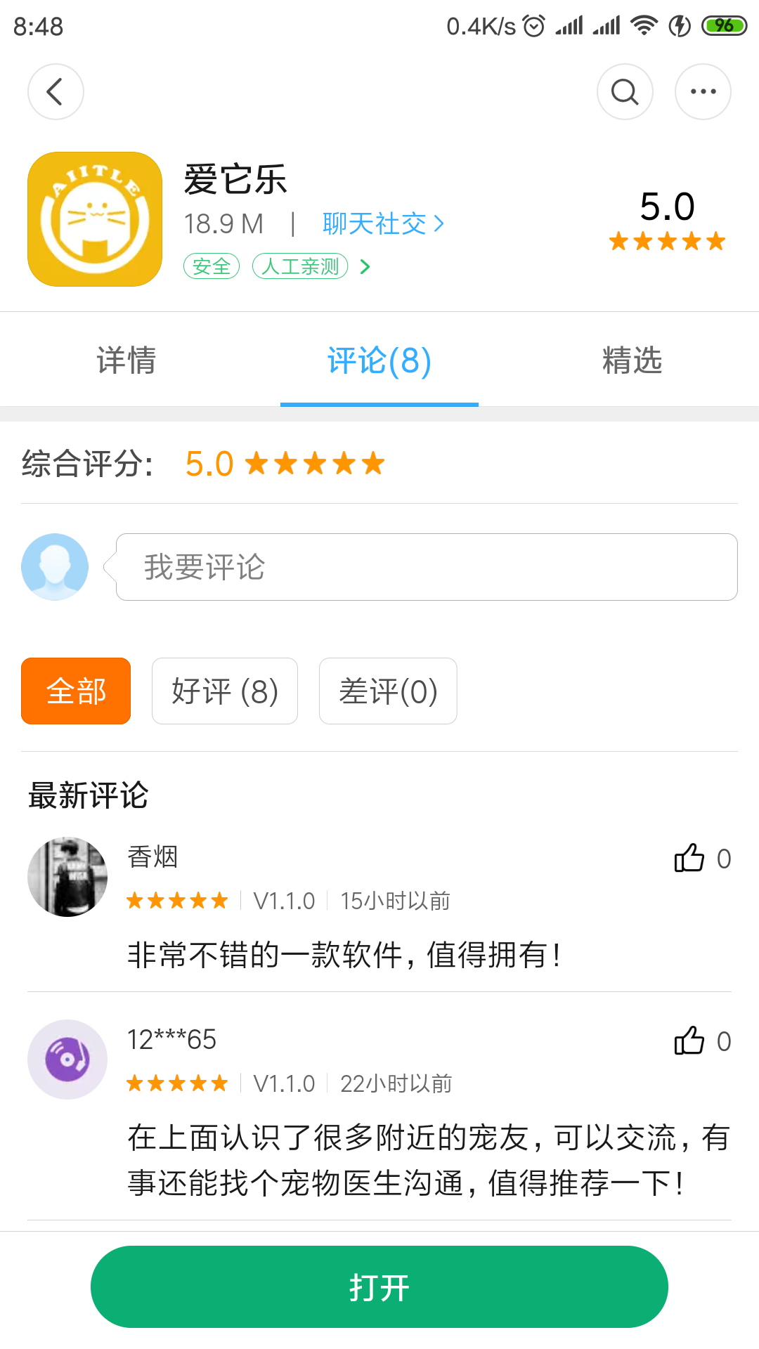 爱猫男的评论任务 验收样图2