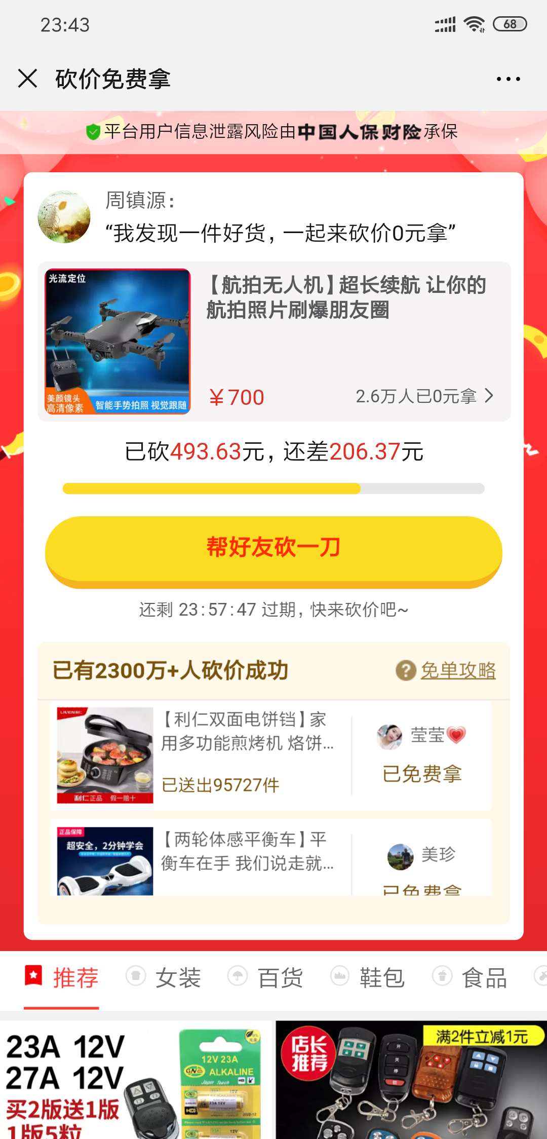 拼多多砍价任务全网最高佣 步骤图1