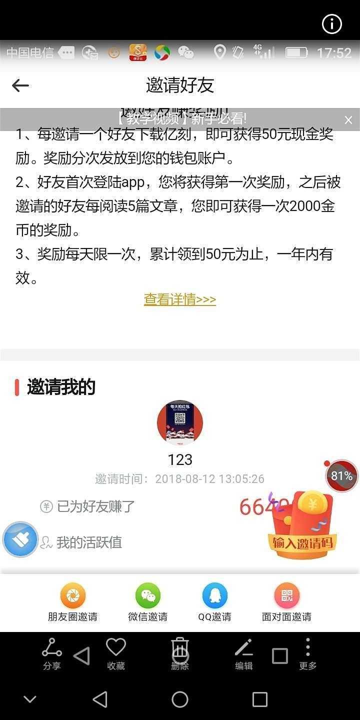 亿刻一元提现 验收样图2