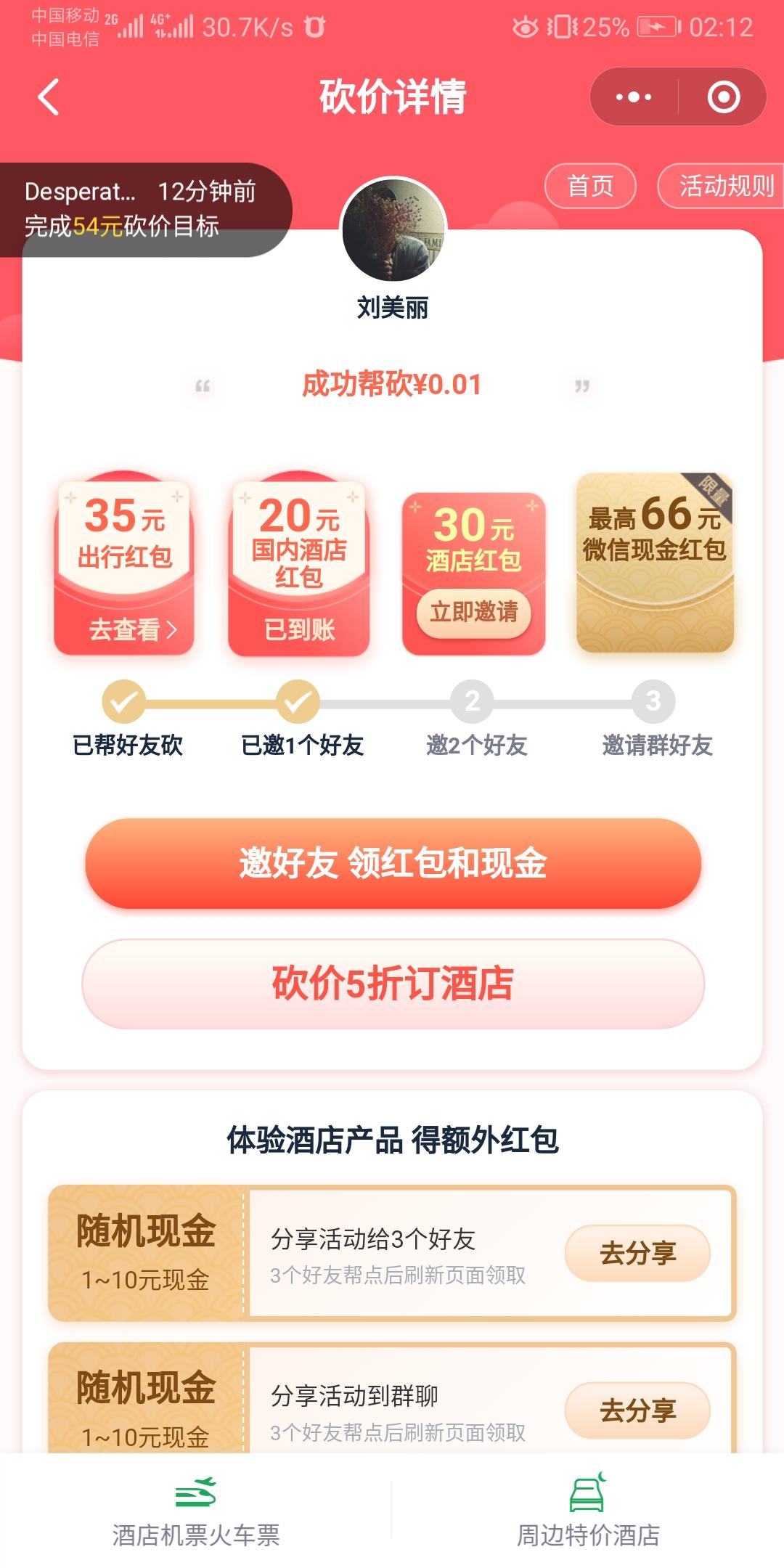 刘美丽的投票任务 验收样图1