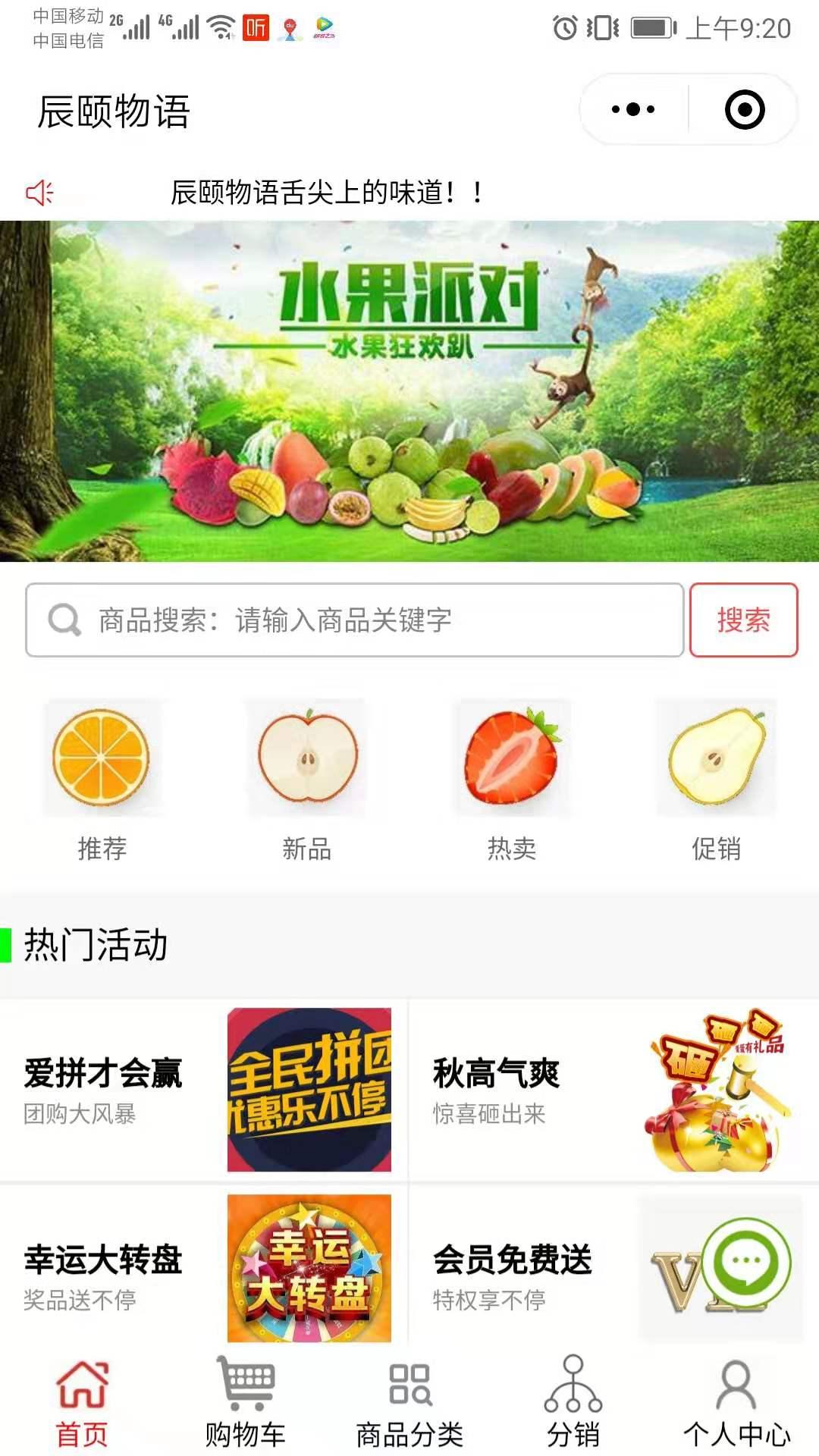 辰颐水果汇的点击任务 验收样图1