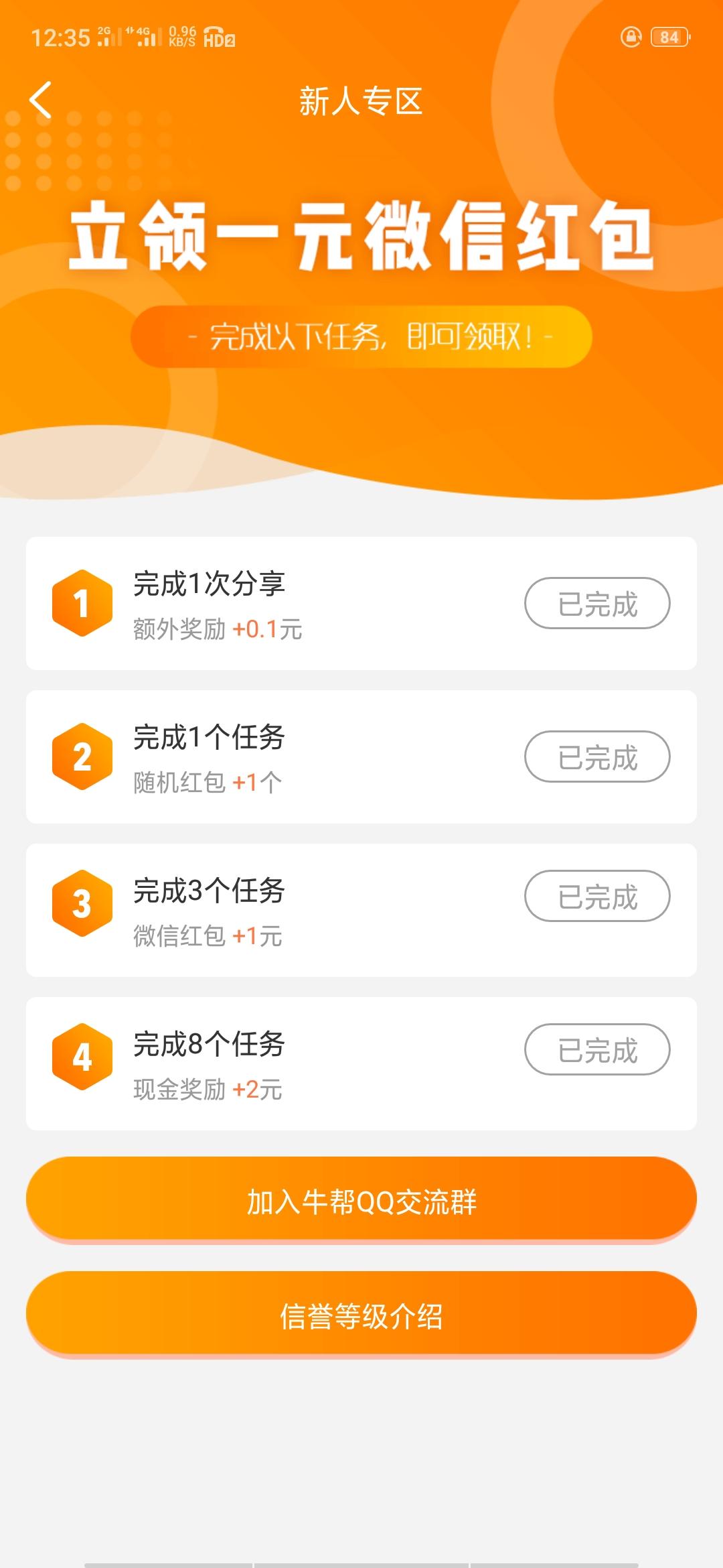 A-稳运的注册任务 验收样图1