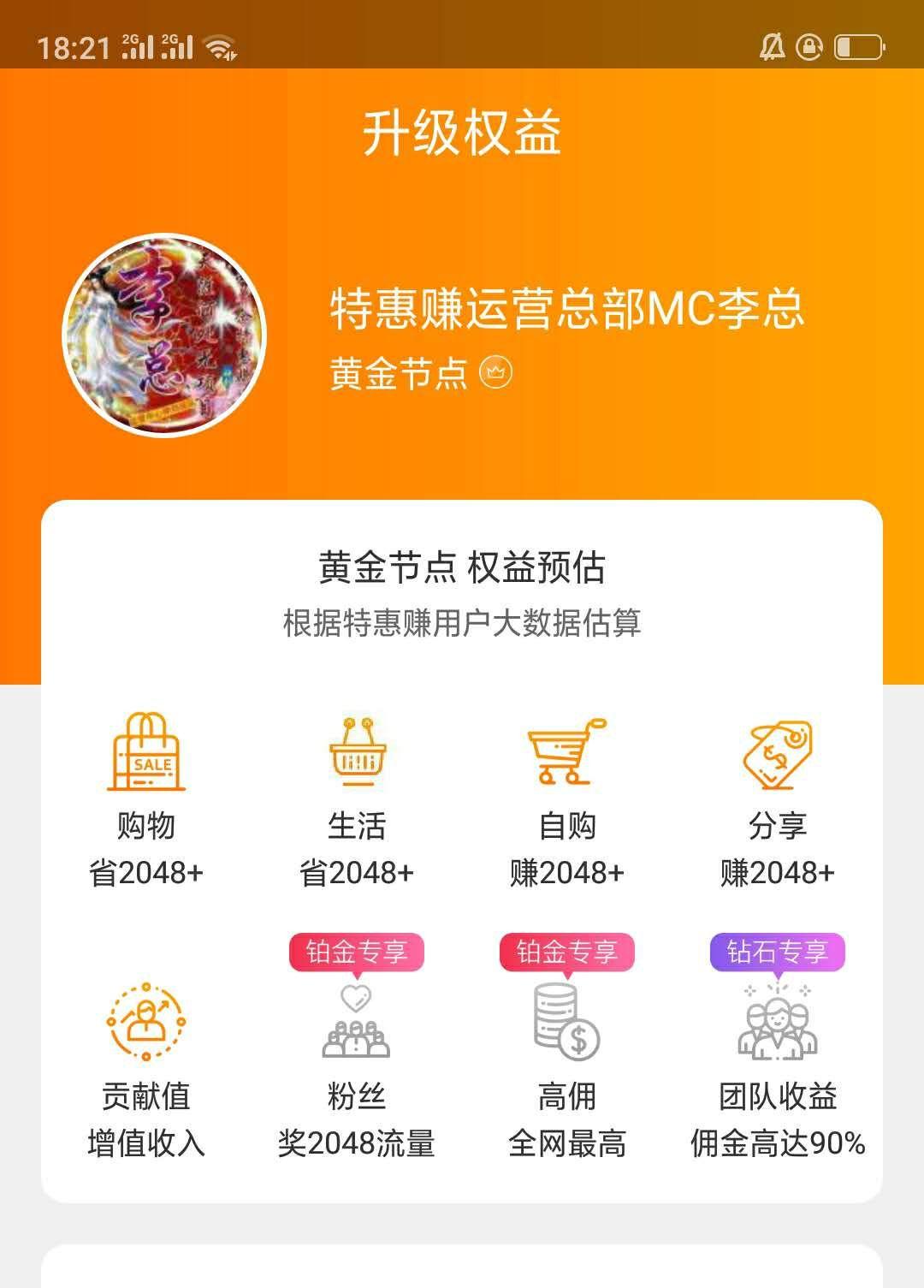 特惠赚总部【推广】ID:9D4D69的注册任务 步骤图1