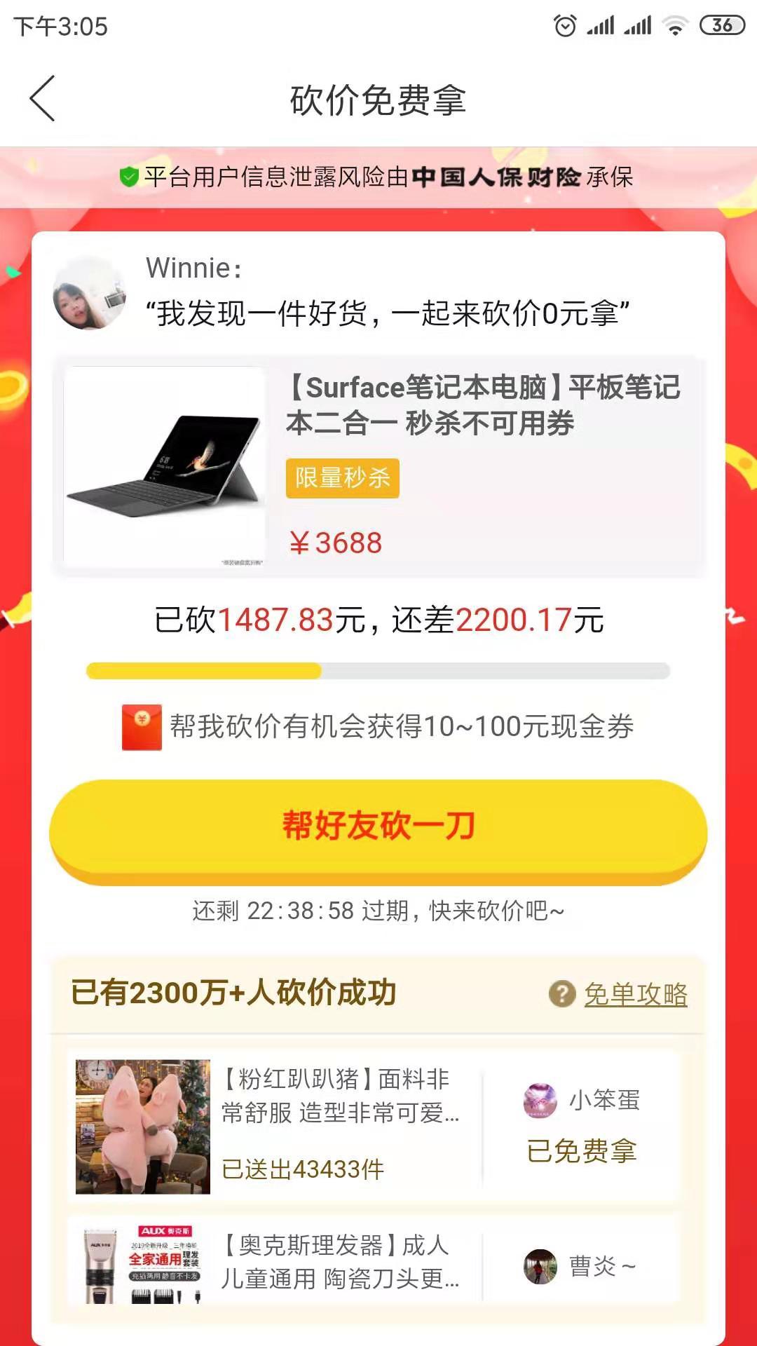 拼多多帮忙砍一刀 步骤图1