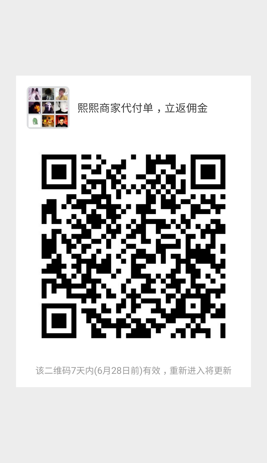 微信加群任务 步骤图1
