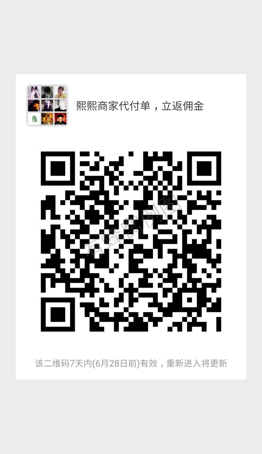 微信加群任务 步骤图1