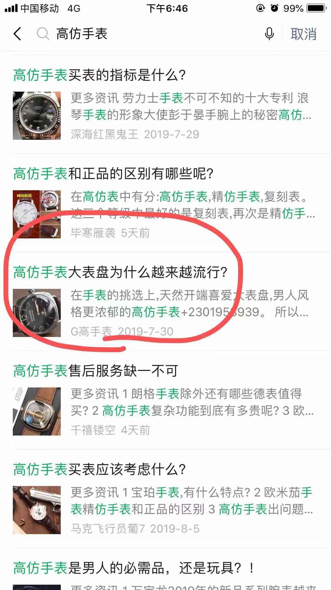 高仿手表 验收样图1